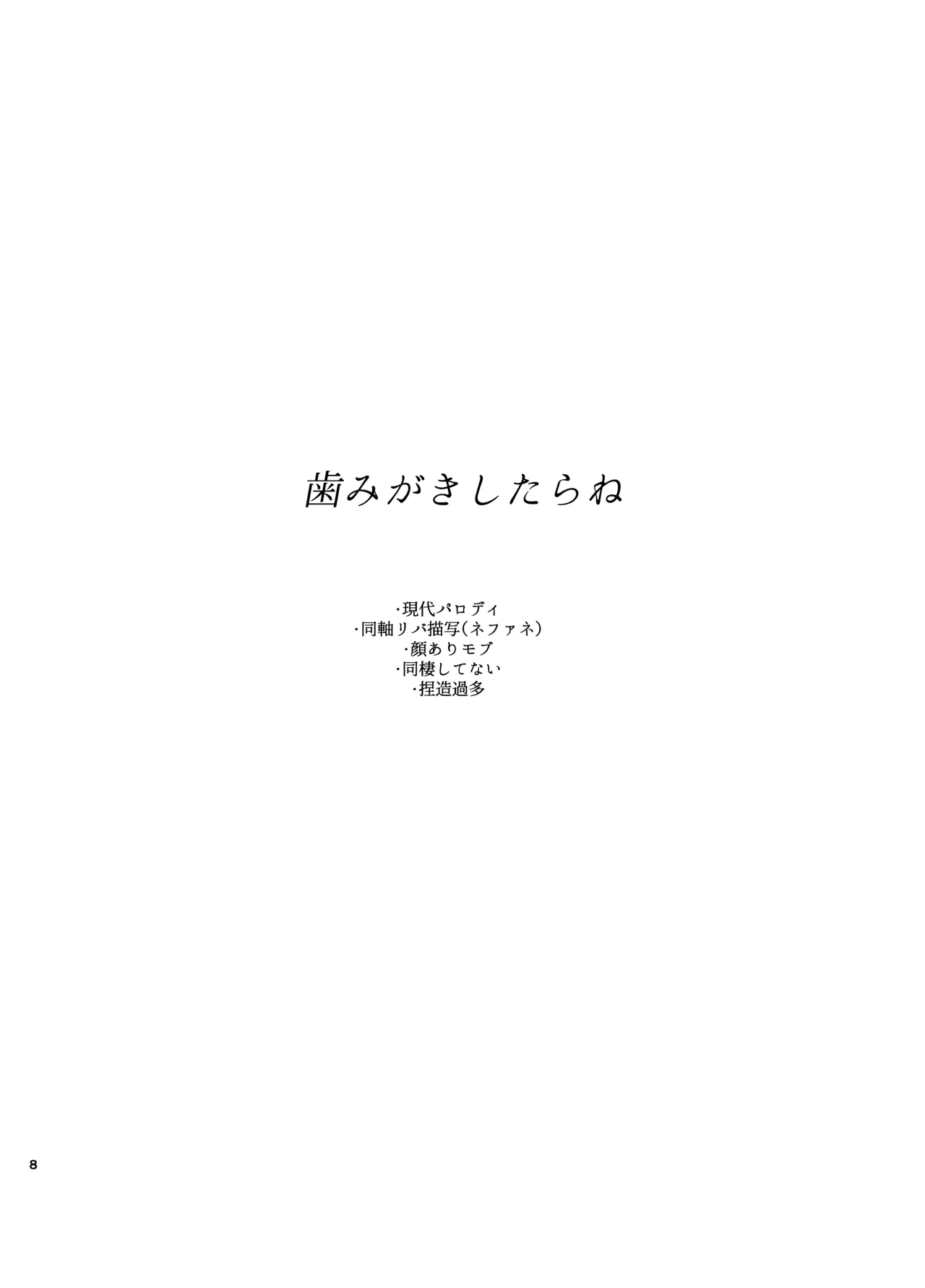 Page 7 of 歯みがきしたらね