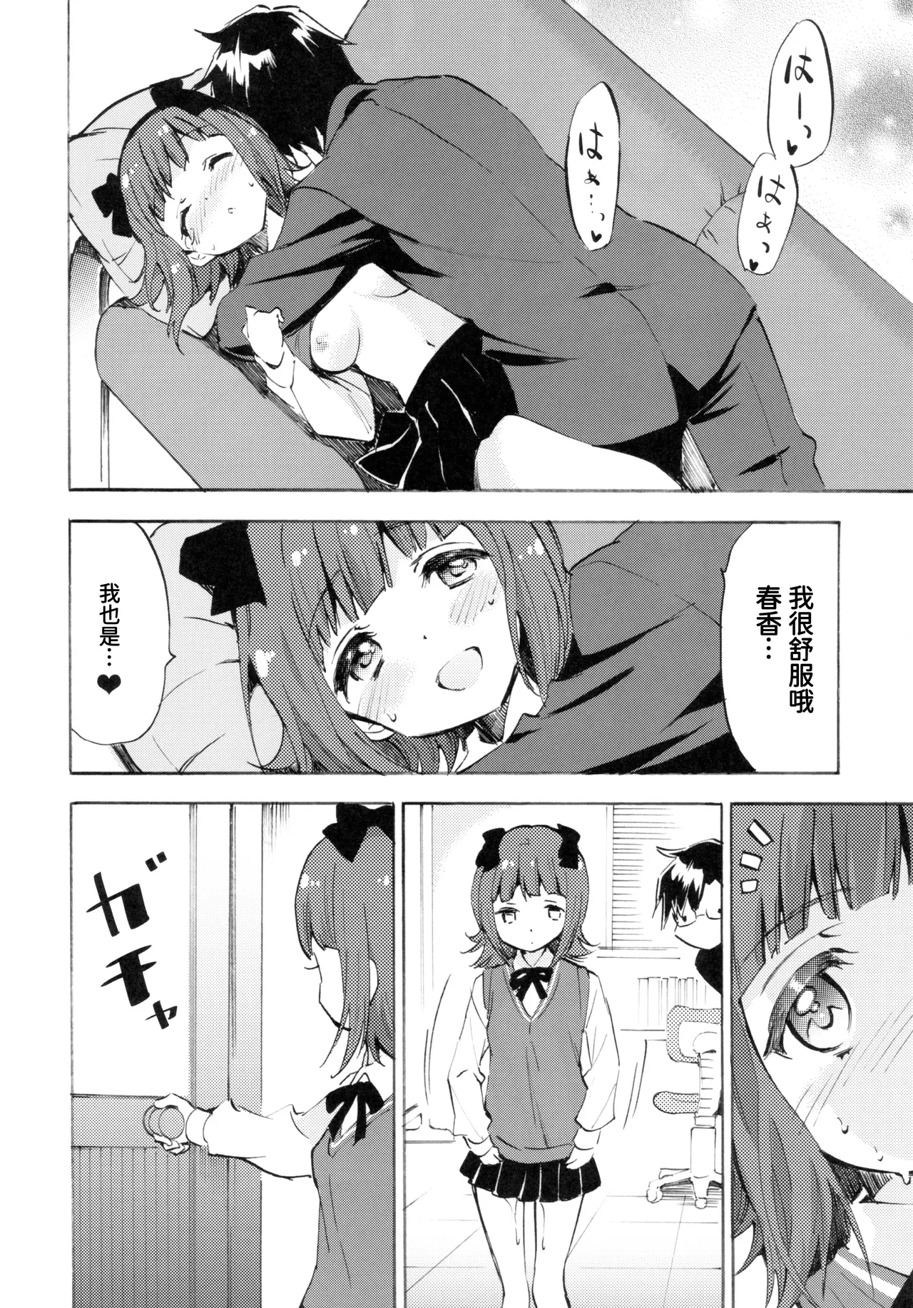 Page 13 of (C90) [Fukunoren (Yukiwo)] Haruka ni Amaetai | 想被春香疼爱 (THE IDOLM@STER) [Chinese]