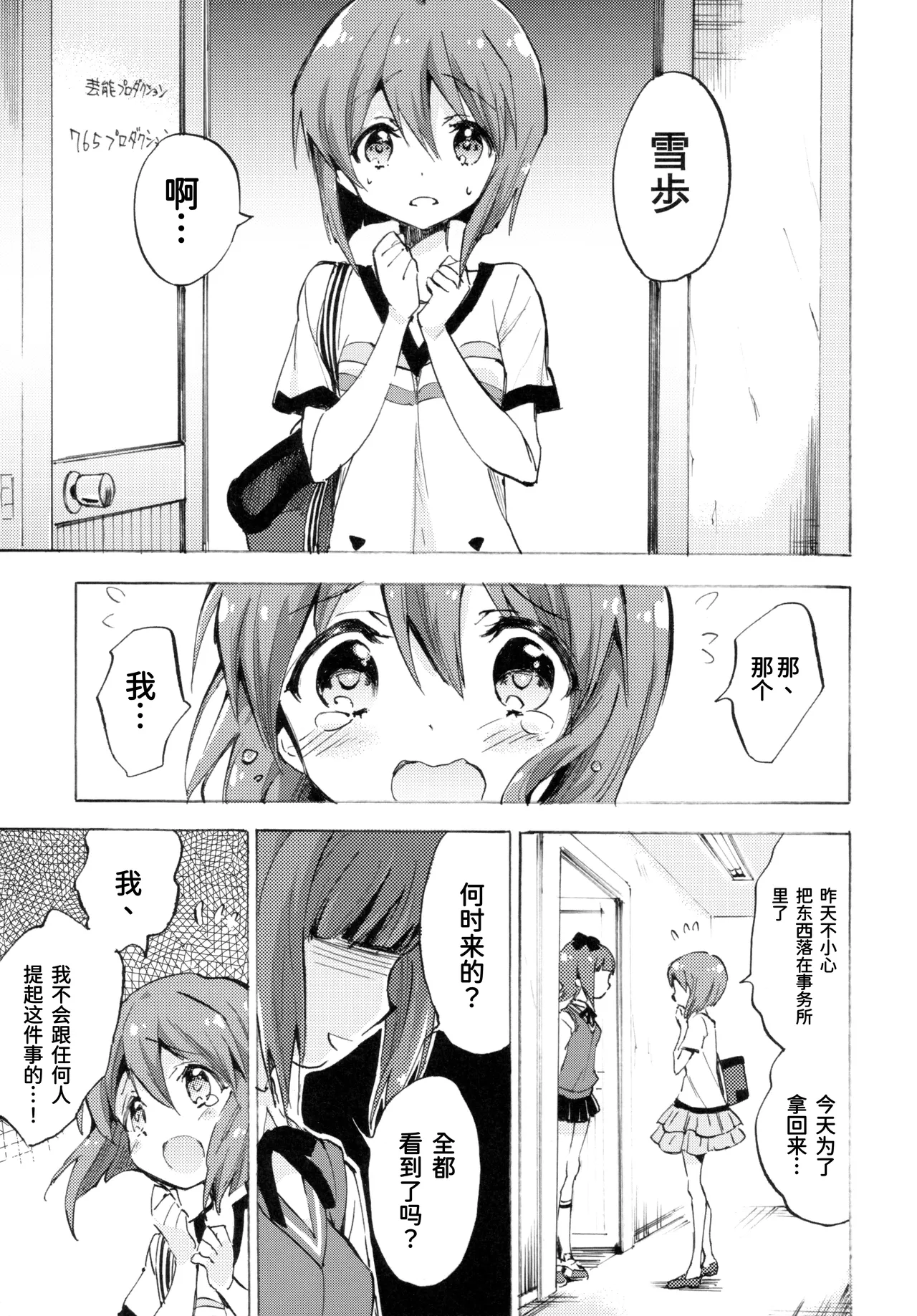 Page 14 of (C90) [Fukunoren (Yukiwo)] Haruka ni Amaetai | 想被春香疼爱 (THE IDOLM@STER) [Chinese]