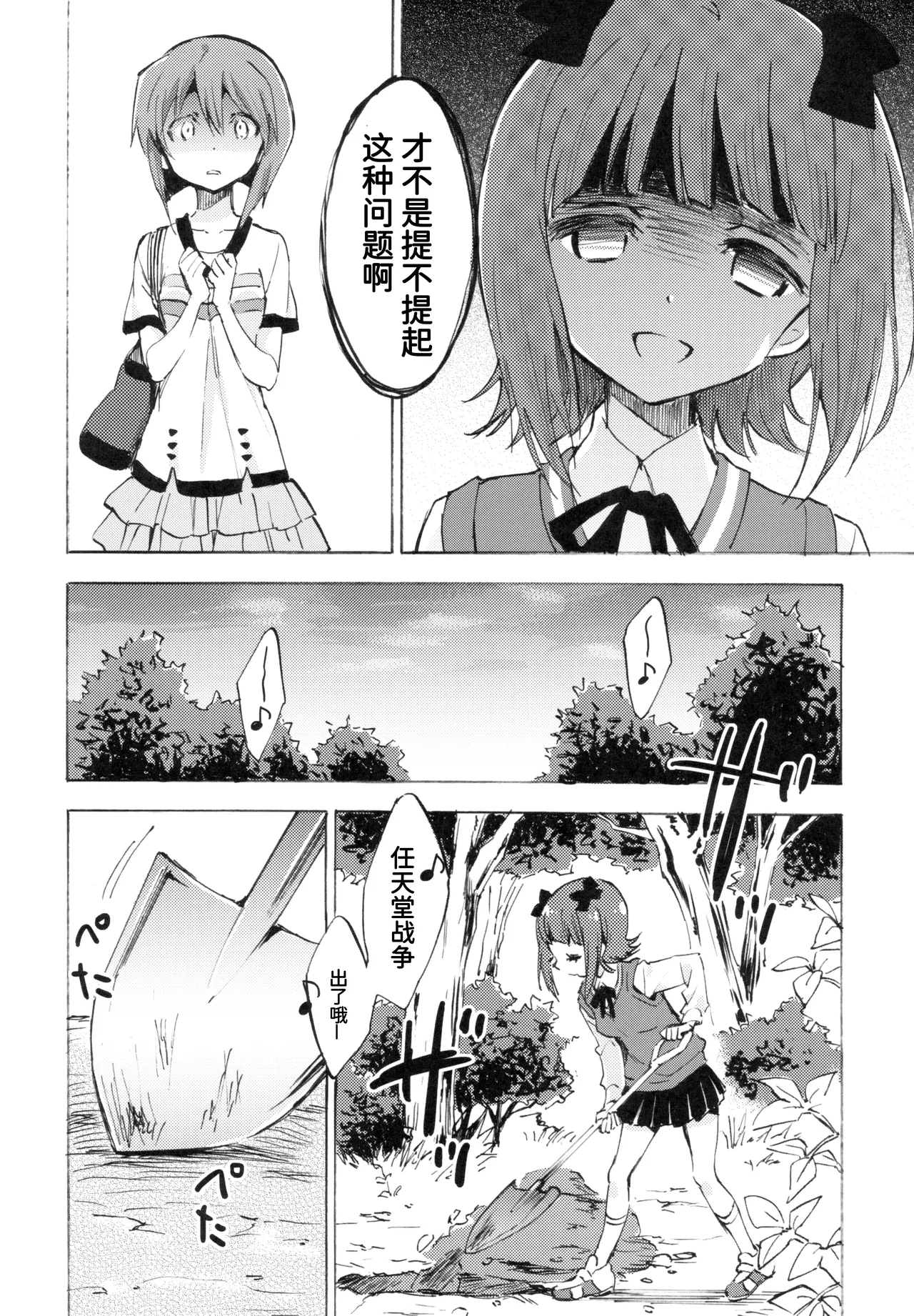 Haruka ni Amaetai | 想被春香疼爱 page 15 full