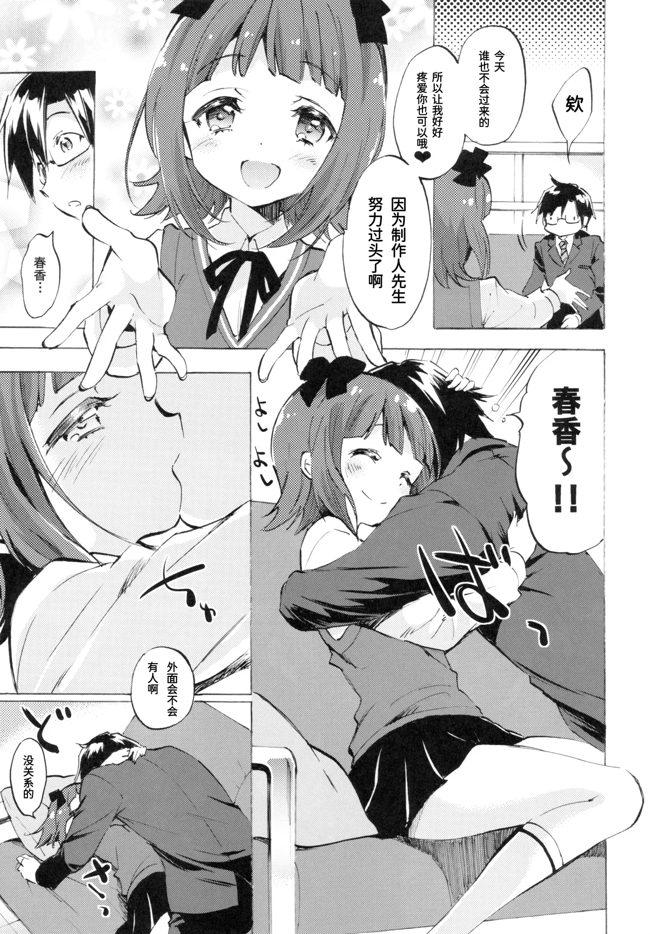 Page 4 of (C90) [Fukunoren (Yukiwo)] Haruka ni Amaetai | 想被春香疼爱 (THE IDOLM@STER) [Chinese]