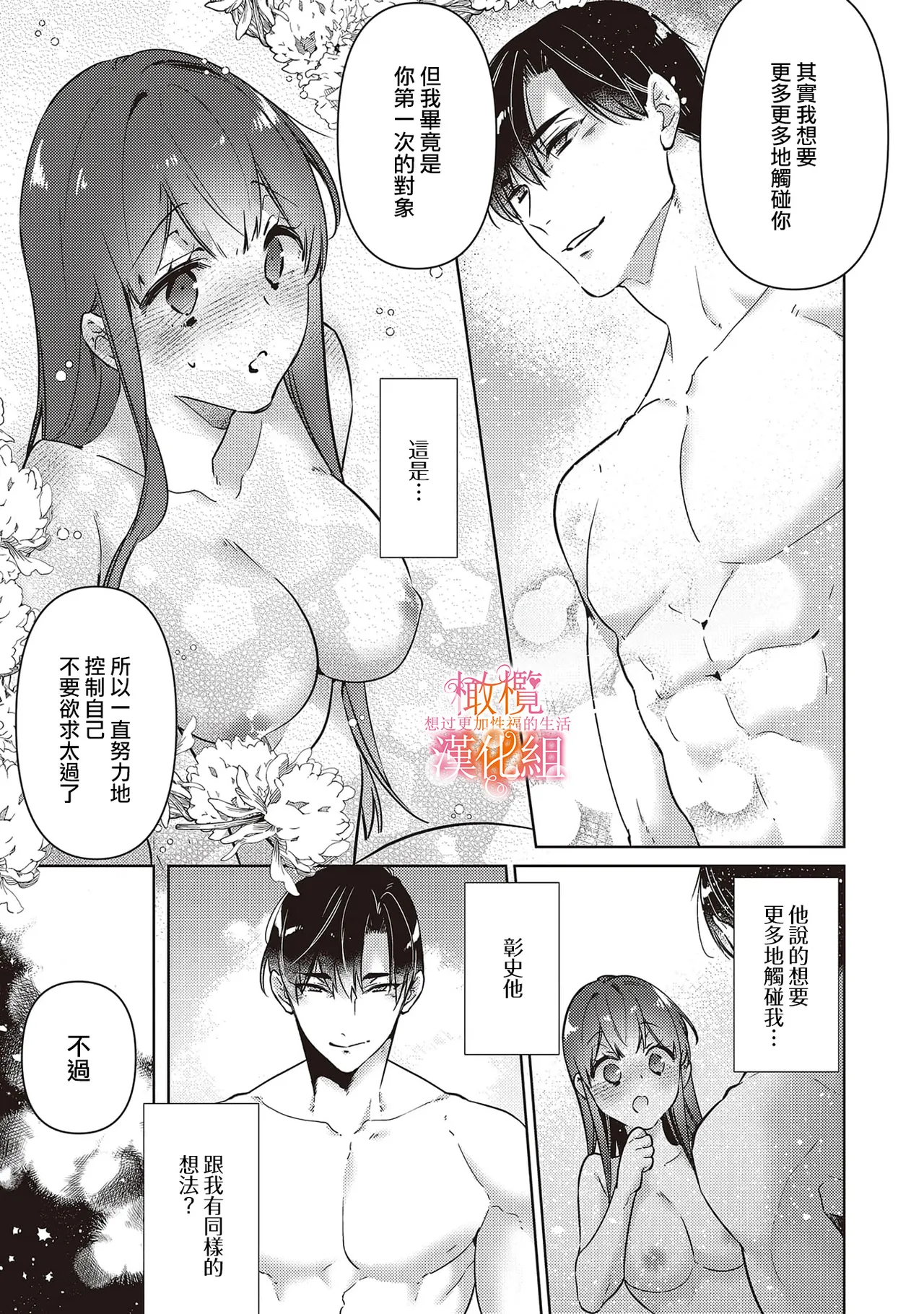 Mishima Fusai wa Motto Midara ni Aishiaitai~6|三嶋夫妇想过更加性福快乐的生活~6 page 11 full