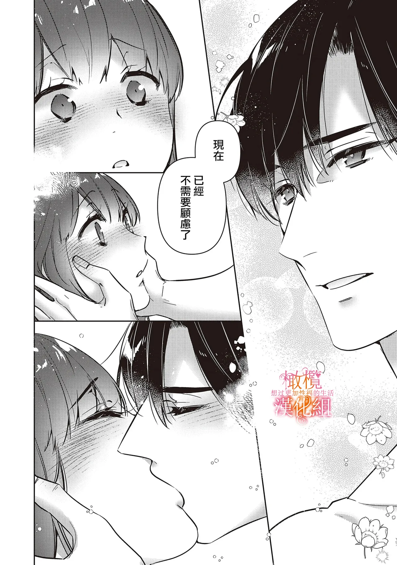 Mishima Fusai wa Motto Midara ni Aishiaitai~6|三嶋夫妇想过更加性福快乐的生活~6 page 12 full