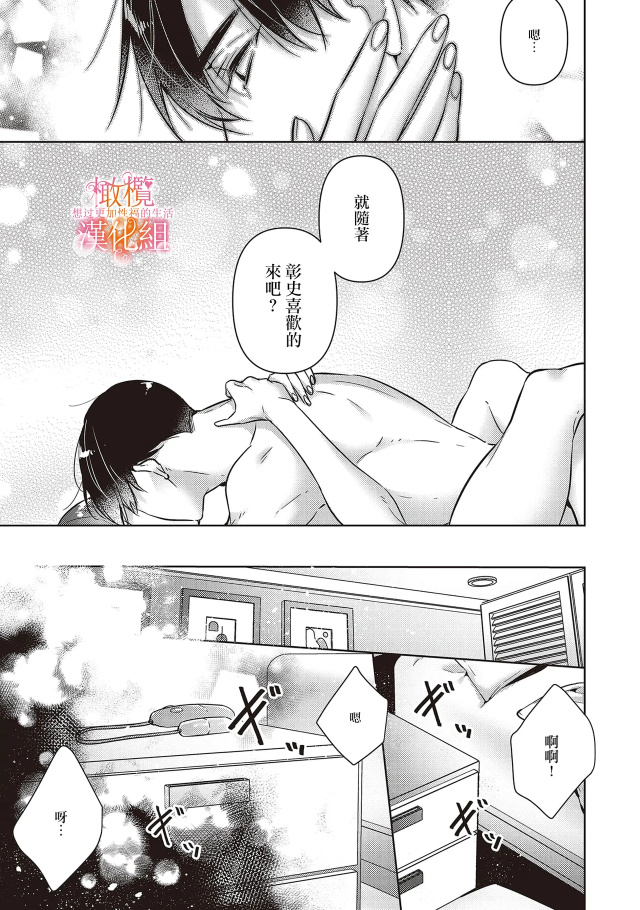 Mishima Fusai wa Motto Midara ni Aishiaitai~6|三嶋夫妇想过更加性福快乐的生活~6 page 13 full