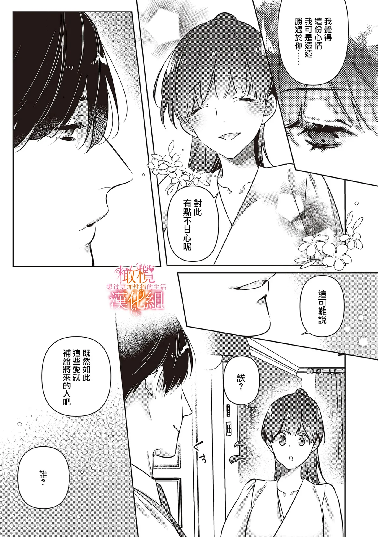 Mishima Fusai wa Motto Midara ni Aishiaitai~6|三嶋夫妇想过更加性福快乐的生活~6 page 29 full