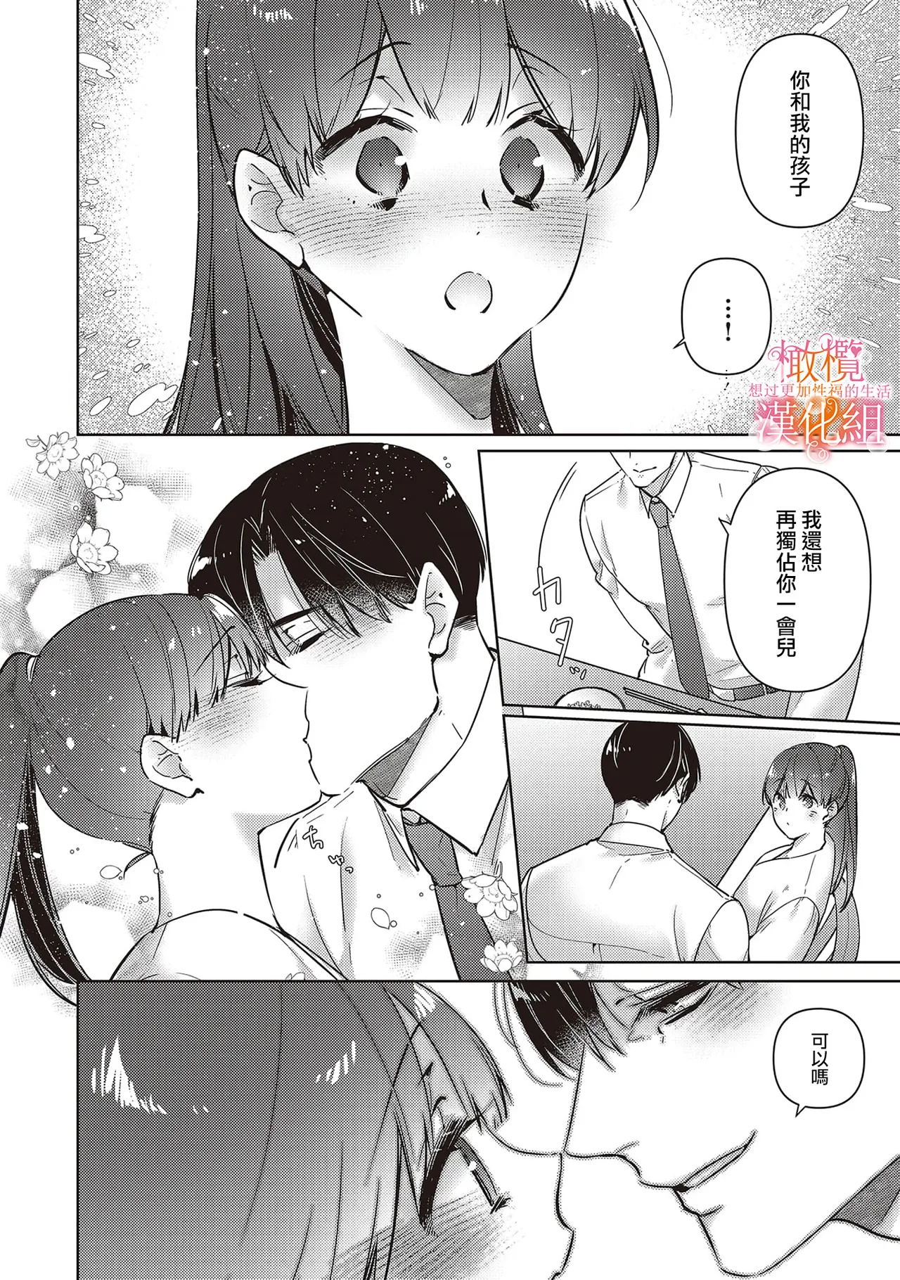 Mishima Fusai wa Motto Midara ni Aishiaitai~6|三嶋夫妇想过更加性福快乐的生活~6 page 30 full