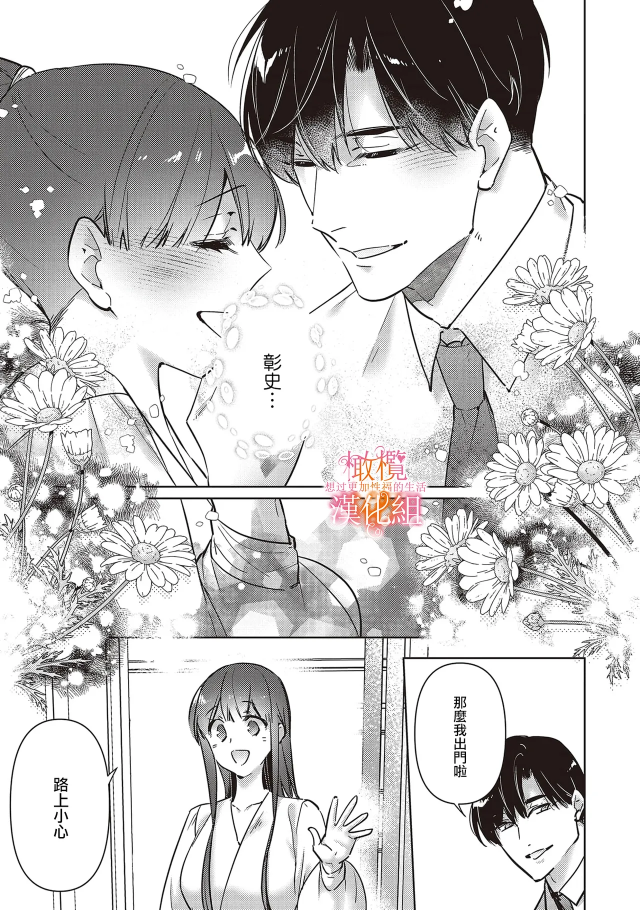 Mishima Fusai wa Motto Midara ni Aishiaitai~6|三嶋夫妇想过更加性福快乐的生活~6 page 31 full