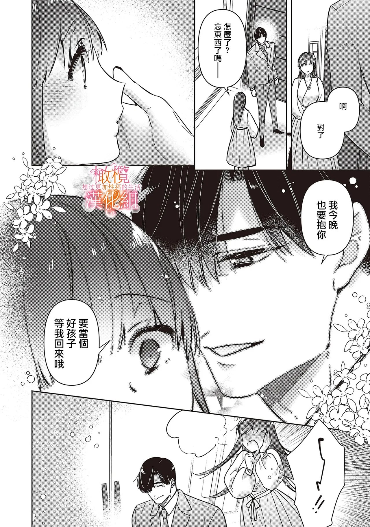 Mishima Fusai wa Motto Midara ni Aishiaitai~6|三嶋夫妇想过更加性福快乐的生活~6 page 32 full