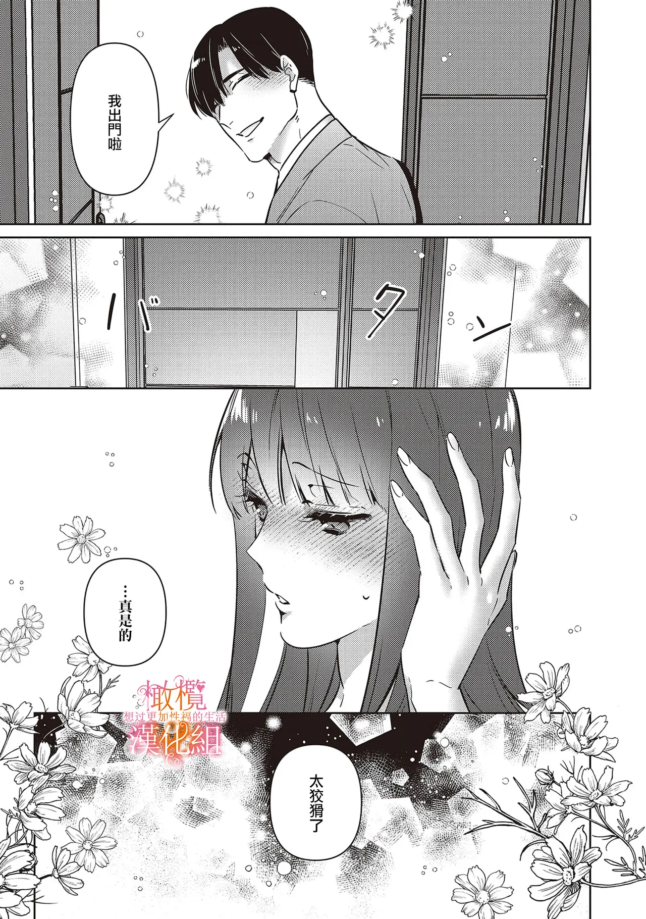 Mishima Fusai wa Motto Midara ni Aishiaitai~6|三嶋夫妇想过更加性福快乐的生活~6 page 33 full