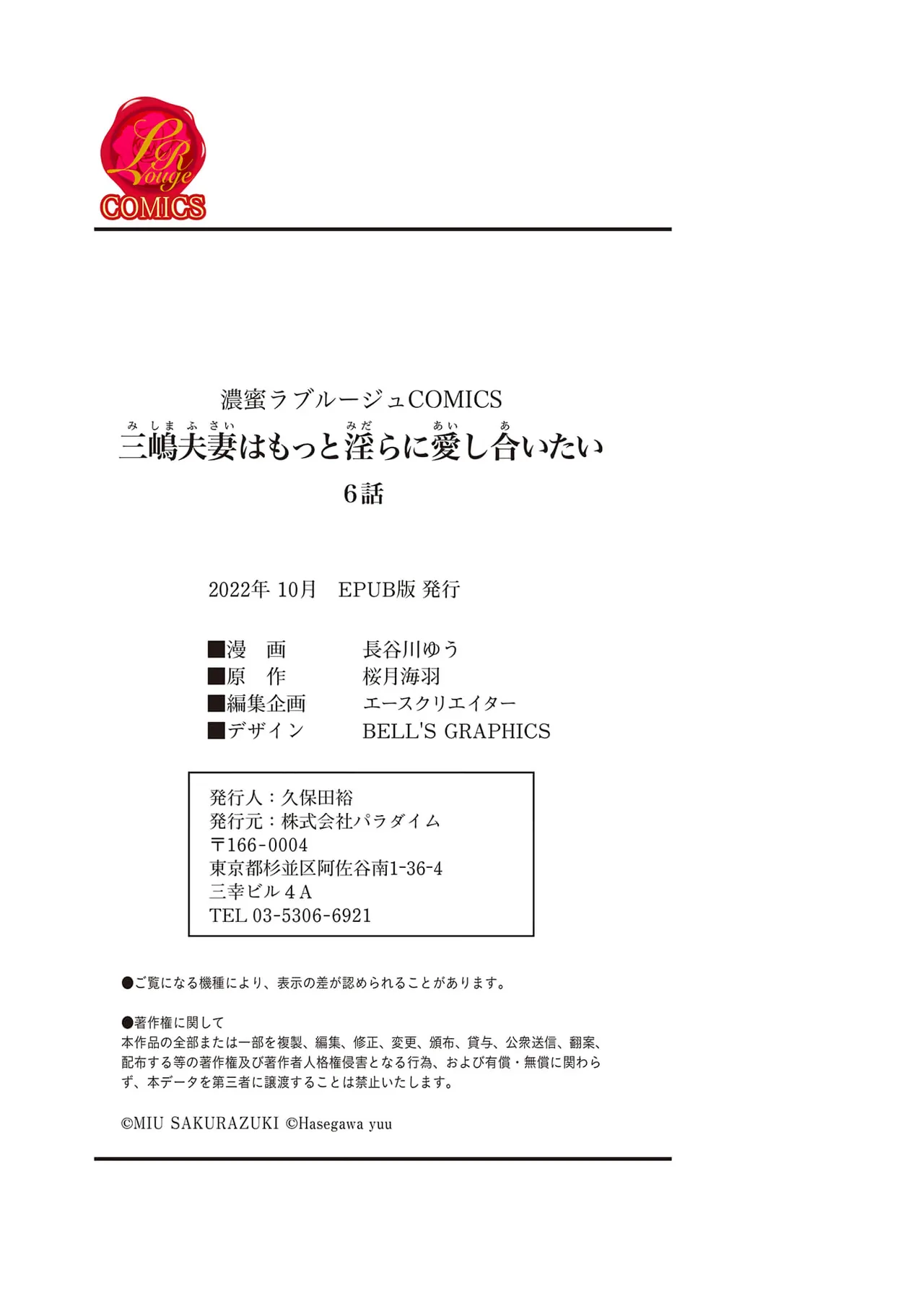 Mishima Fusai wa Motto Midara ni Aishiaitai~6|三嶋夫妇想过更加性福快乐的生活~6 page 35 full