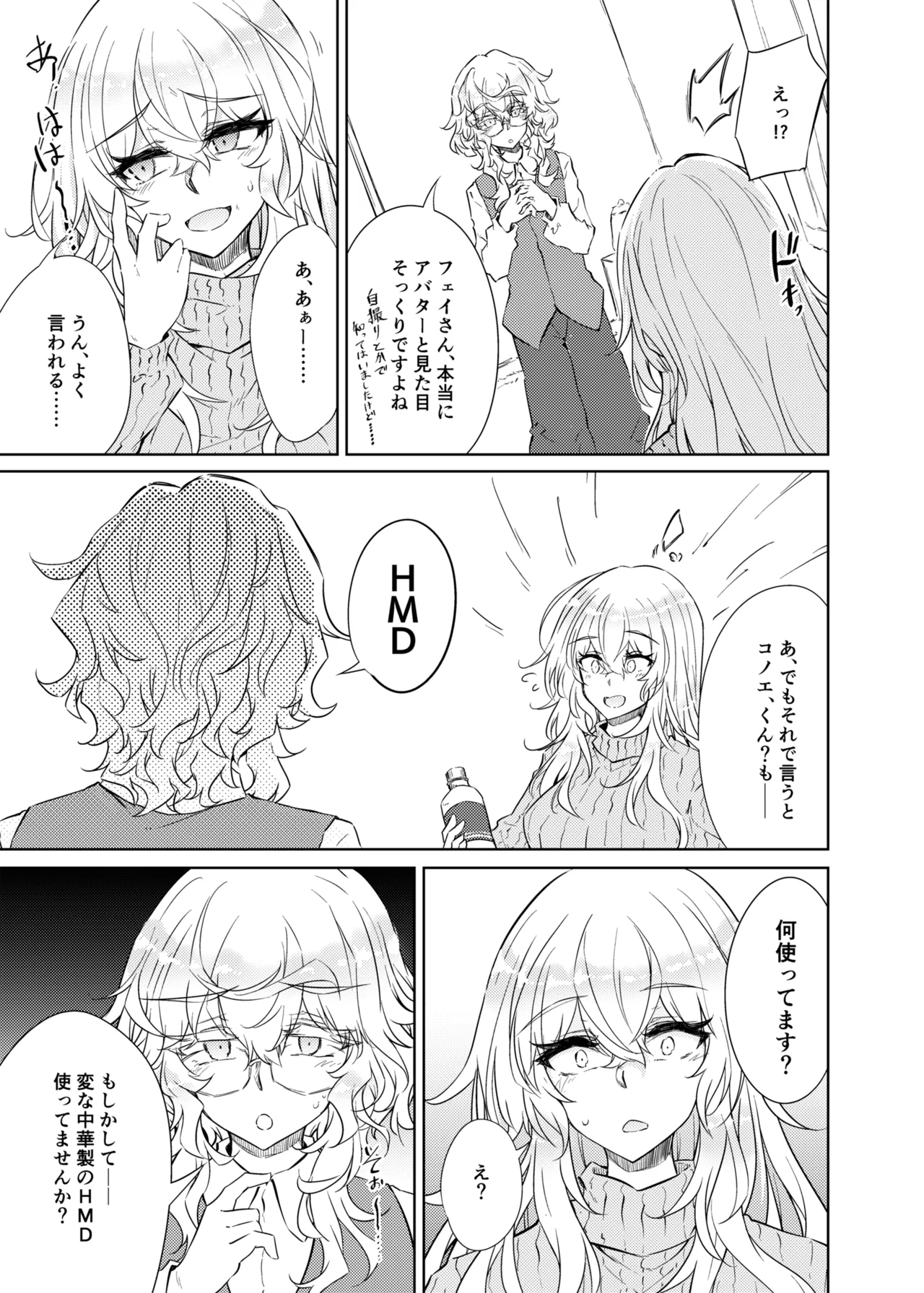 Page 6 of [GAULOISES BluE (Amano Chiharu)] VR mo Real mo TS Mesu ni Narimashita. 3 ~♀→♂ TS Shita Otoko no Musume wo Soete~