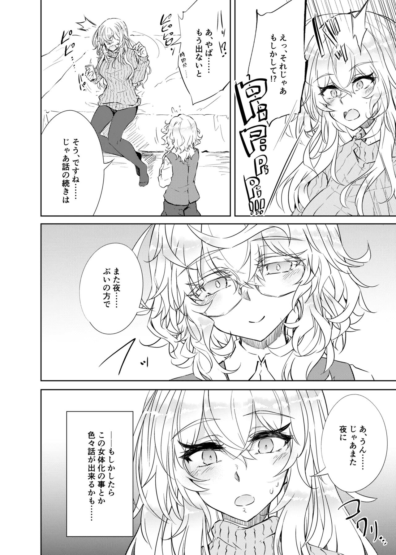 VR mo Real mo TS Mesu ni Narimashita. 3 ~♀→♂ TS Shita Otoko no Musume wo Soete~ page 7 full