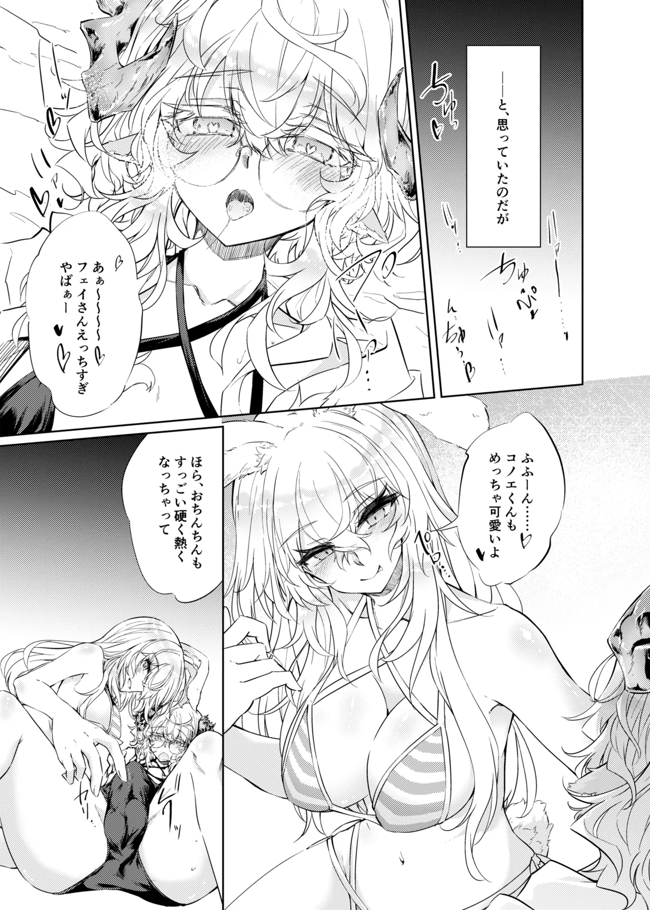 Page 8 of [GAULOISES BluE (Amano Chiharu)] VR mo Real mo TS Mesu ni Narimashita. 3 ~♀→♂ TS Shita Otoko no Musume wo Soete~