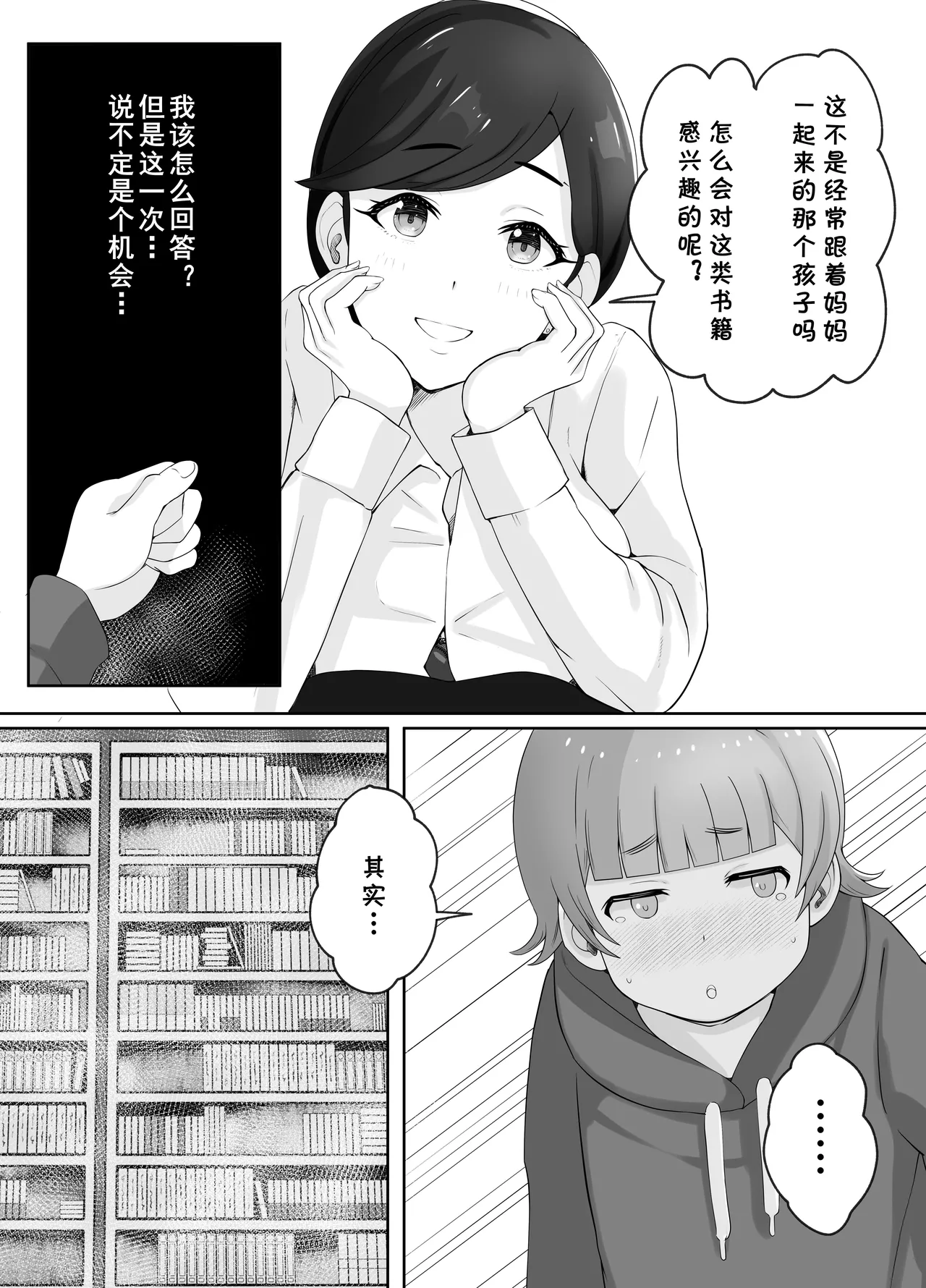Toshokan Shisho-san no Himitsu no Seikyouiku page 11 full