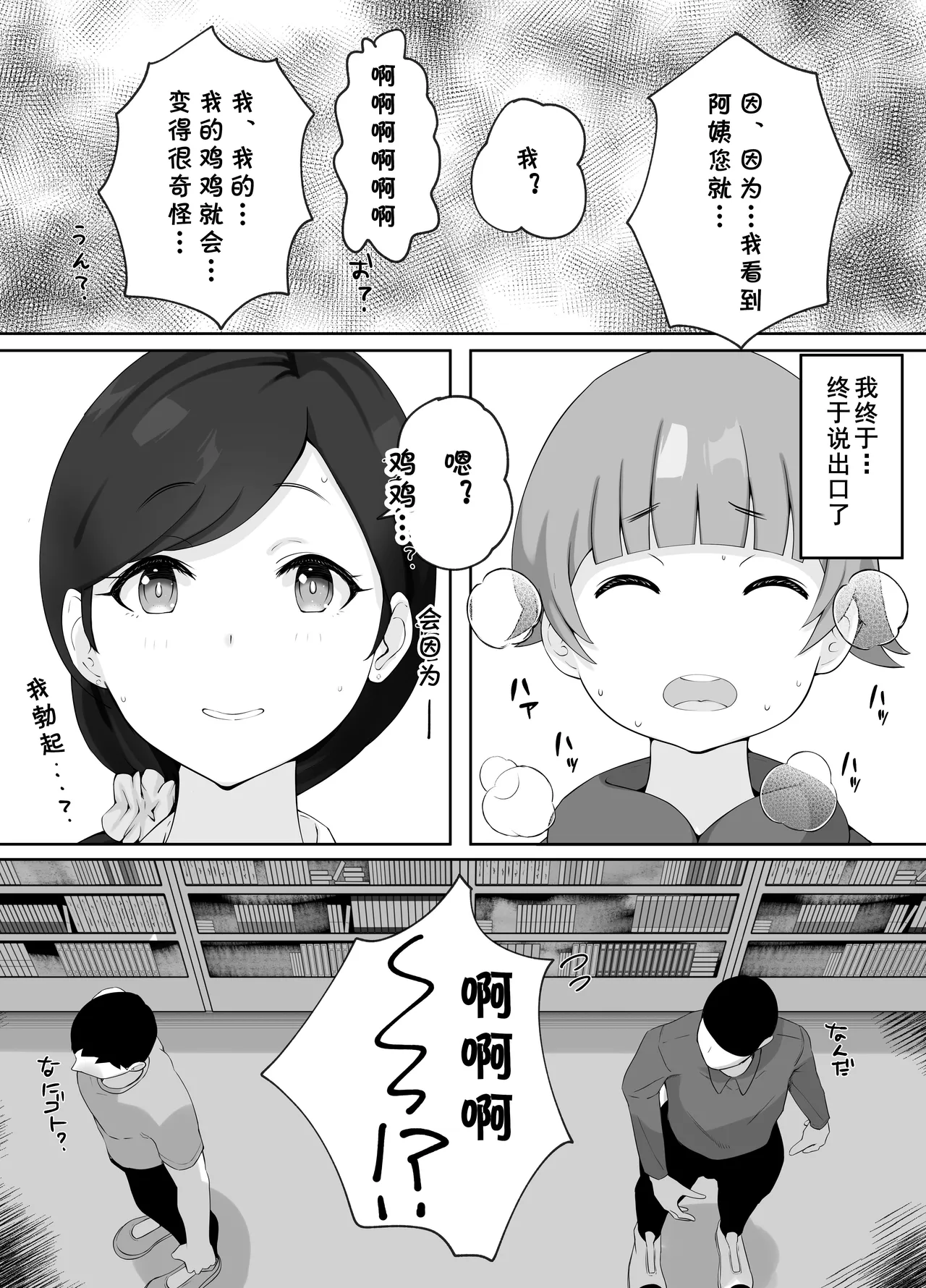 Toshokan Shisho-san no Himitsu no Seikyouiku page 12 full
