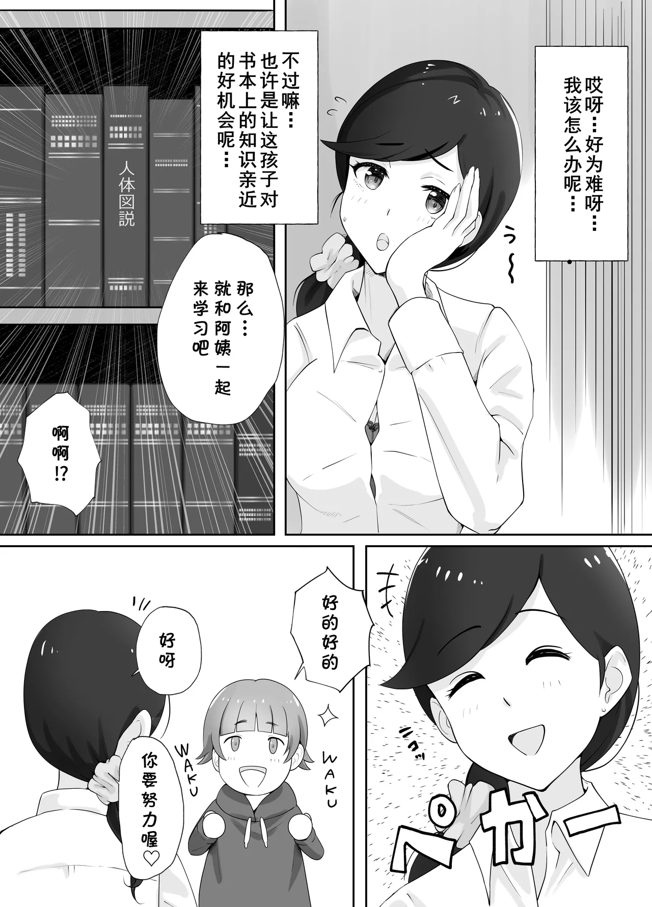 Toshokan Shisho-san no Himitsu no Seikyouiku page 14 full