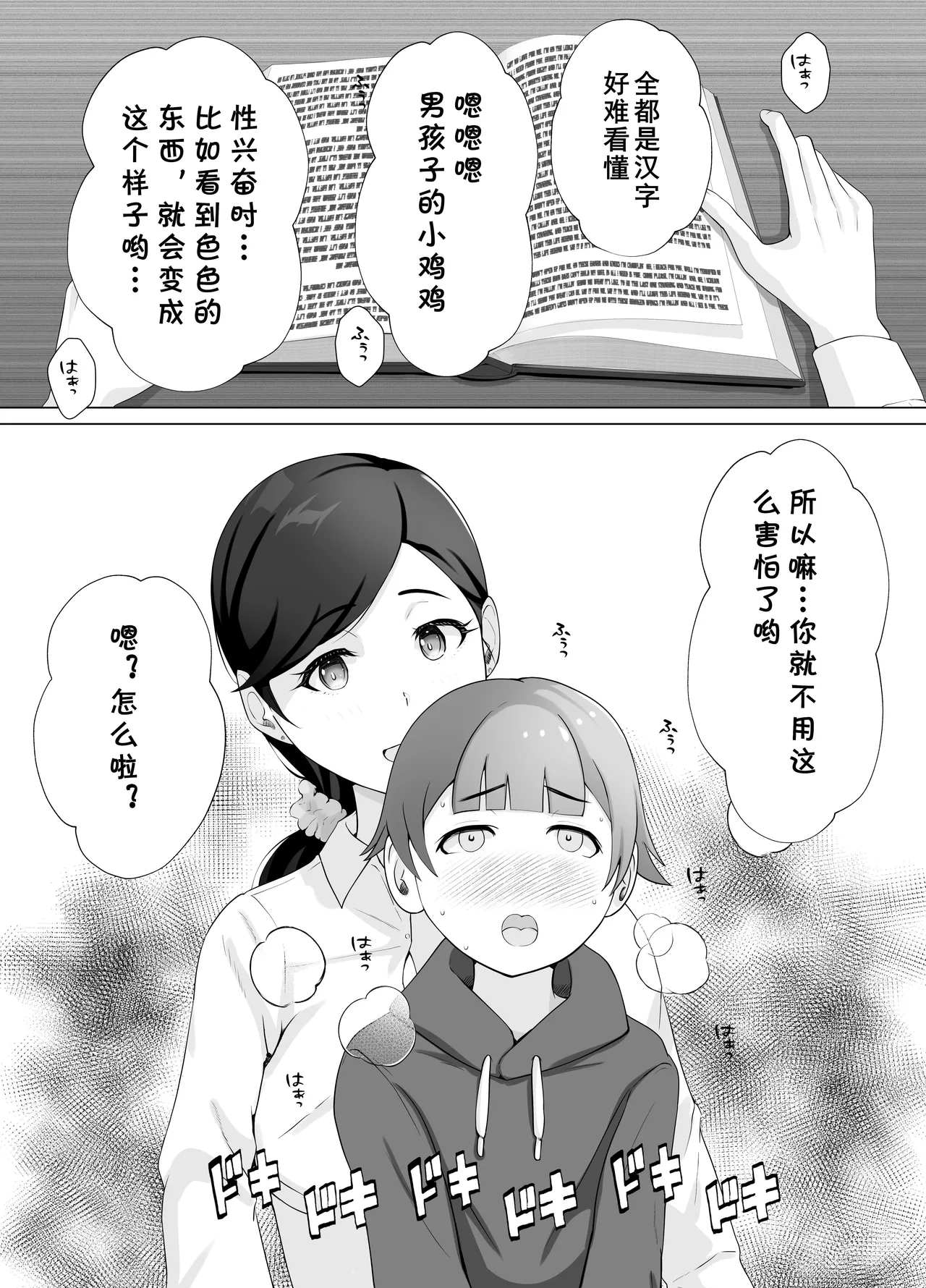 Toshokan Shisho-san no Himitsu no Seikyouiku page 18 full