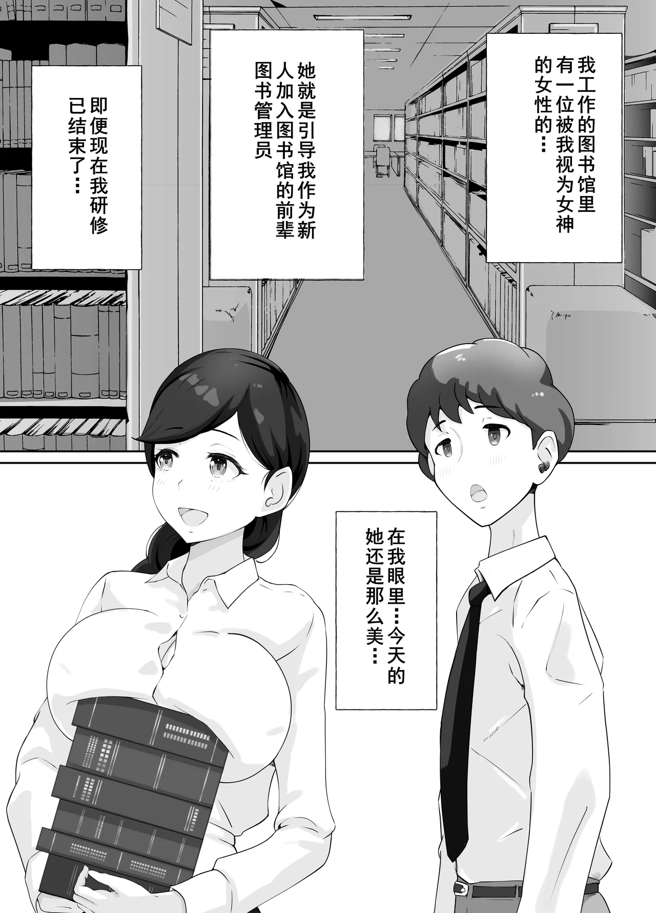 Toshokan Shisho-san no Himitsu no Seikyouiku page 2 full