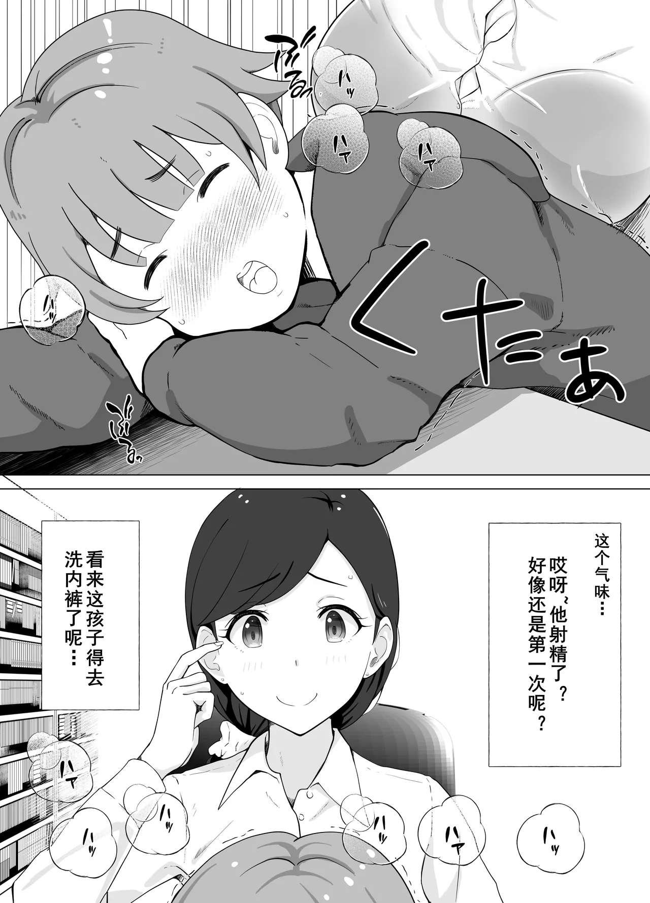 Toshokan Shisho-san no Himitsu no Seikyouiku page 20 full