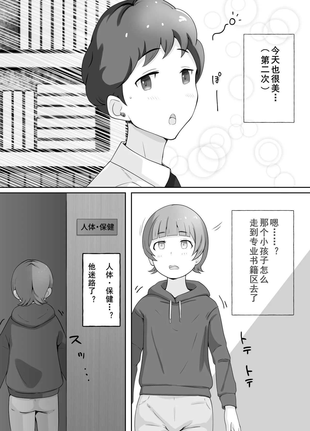 Toshokan Shisho-san no Himitsu no Seikyouiku page 3 full