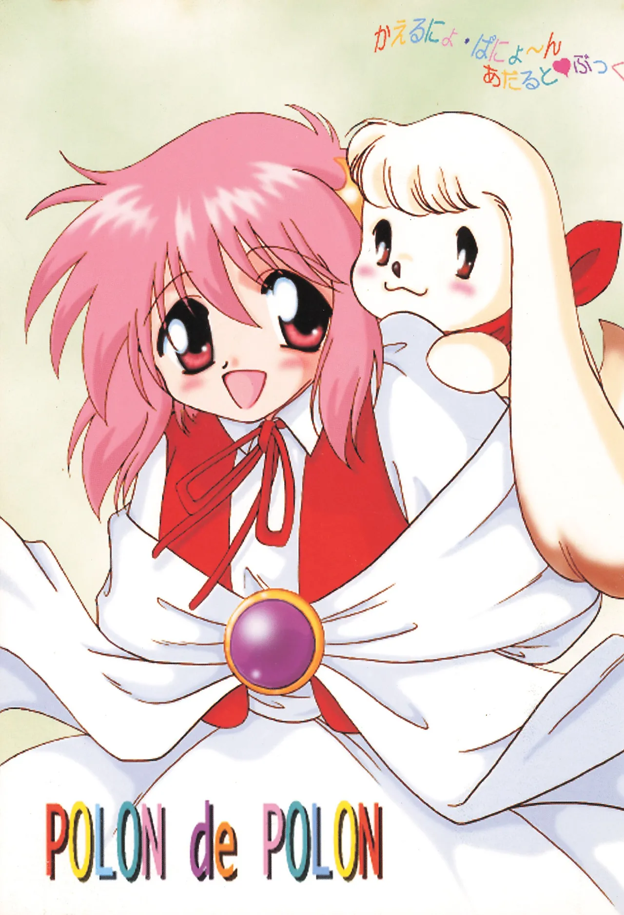 Page 1 of (CR22) [RARE DIAMOND (Amagi Yuu)] POLON de POLON (Kaerunyo Panyon)
