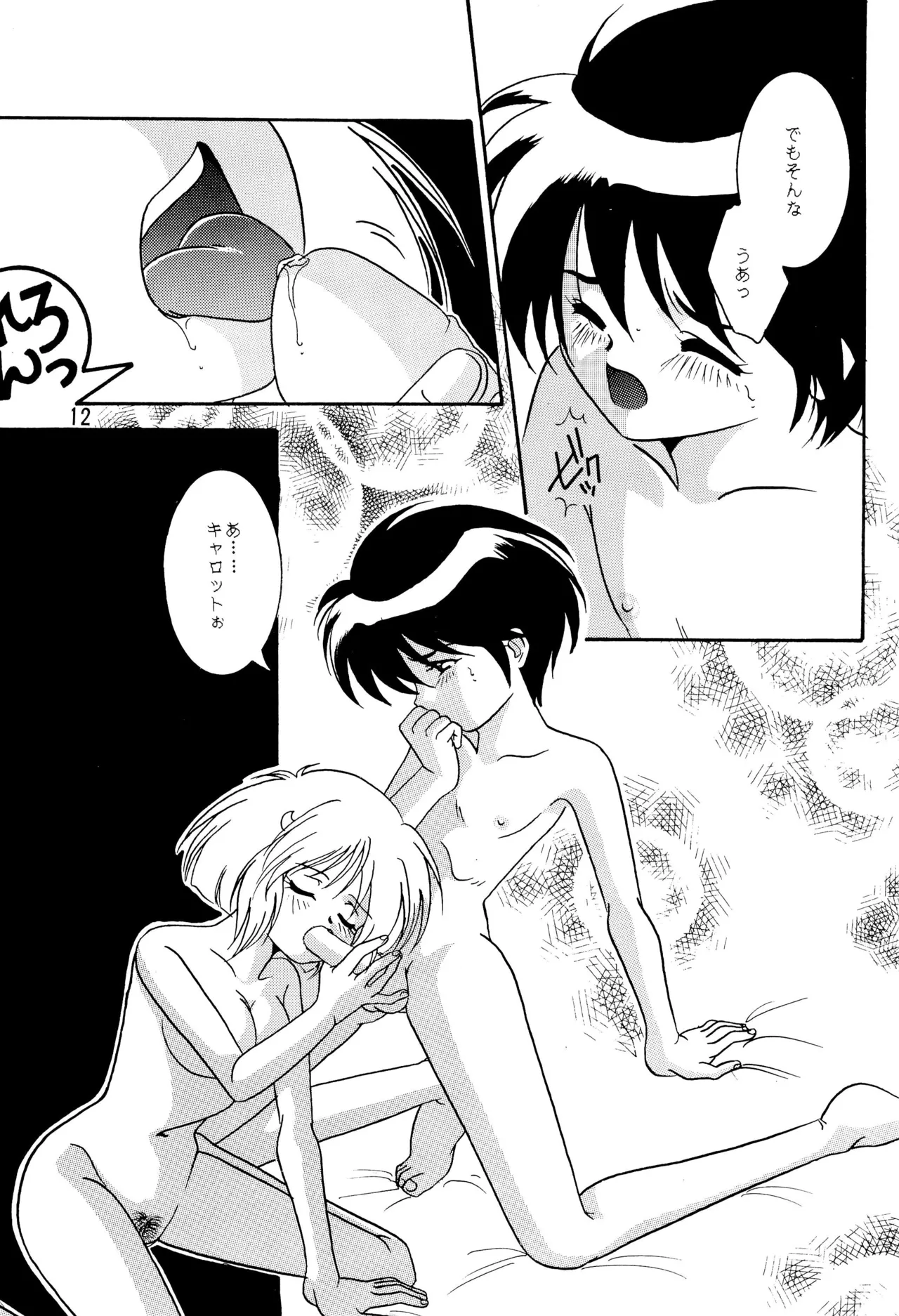 Page 14 of (CR22) [RARE DIAMOND (Amagi Yuu)] POLON de POLON (Kaerunyo Panyon)
