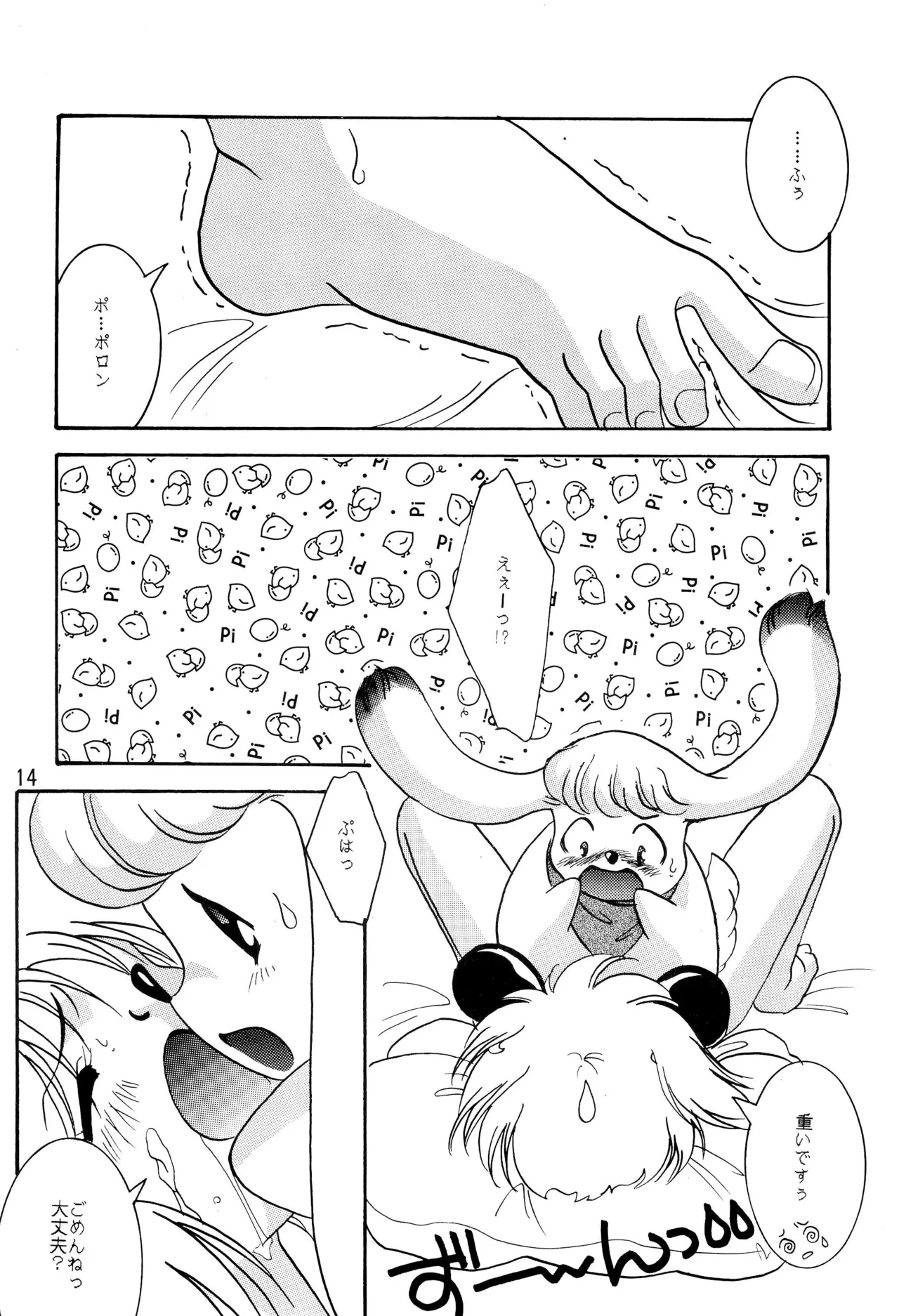 Page 16 of (CR22) [RARE DIAMOND (Amagi Yuu)] POLON de POLON (Kaerunyo Panyon)
