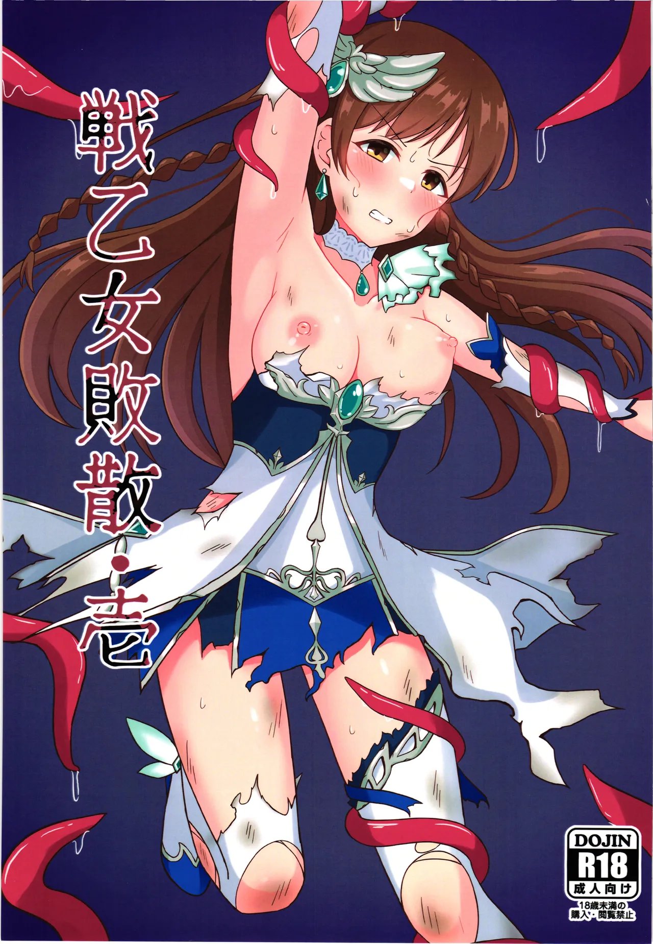 Page 1 of Ikusa Otome Haisan Ichi