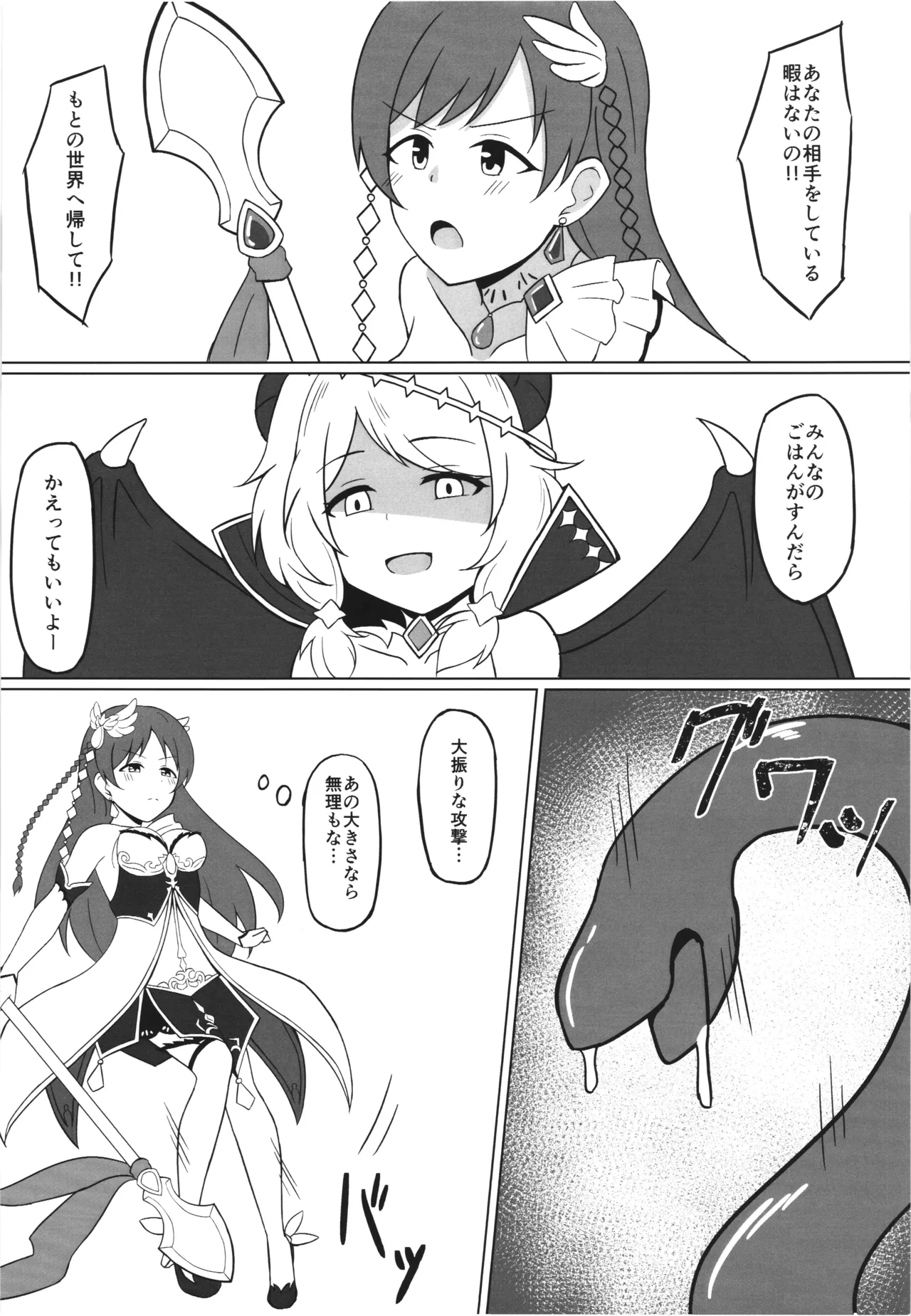 Page 8 of Ikusa Otome Haisan Ichi