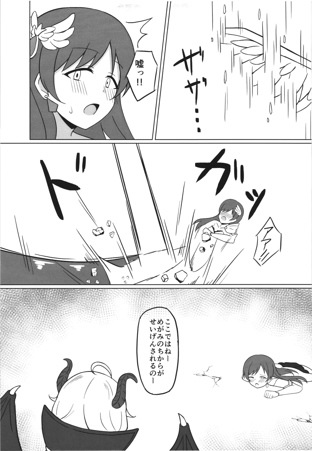 Page 9 of Ikusa Otome Haisan Ichi