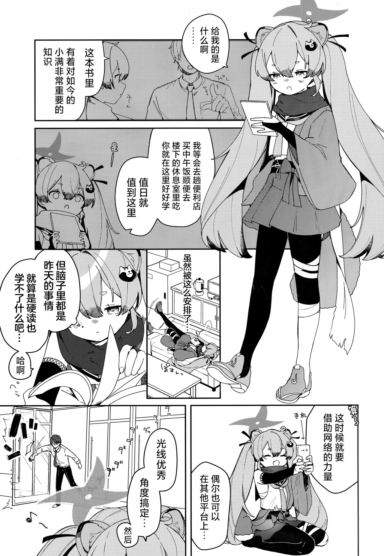 Page 10 of [Turuturuodeco (Deco)] Ninja Shoujo no Obenkyou | 忍者少女的大学习 (Blue Archive) [Chinese] [欶澜汉化组] [2024-01-15]