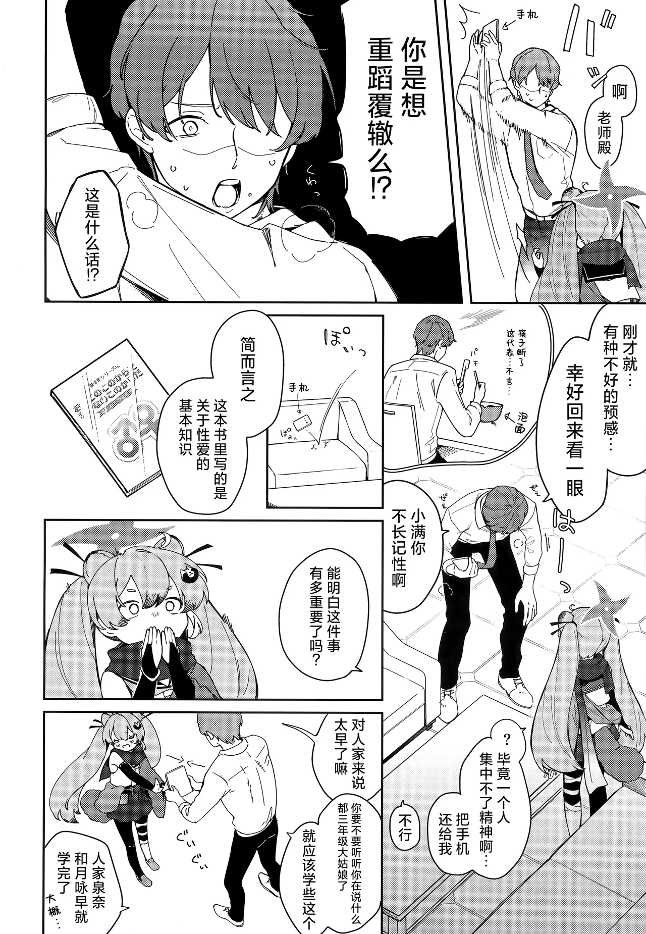 Page 11 of [Turuturuodeco (Deco)] Ninja Shoujo no Obenkyou | 忍者少女的大学习 (Blue Archive) [Chinese] [欶澜汉化组] [2024-01-15]