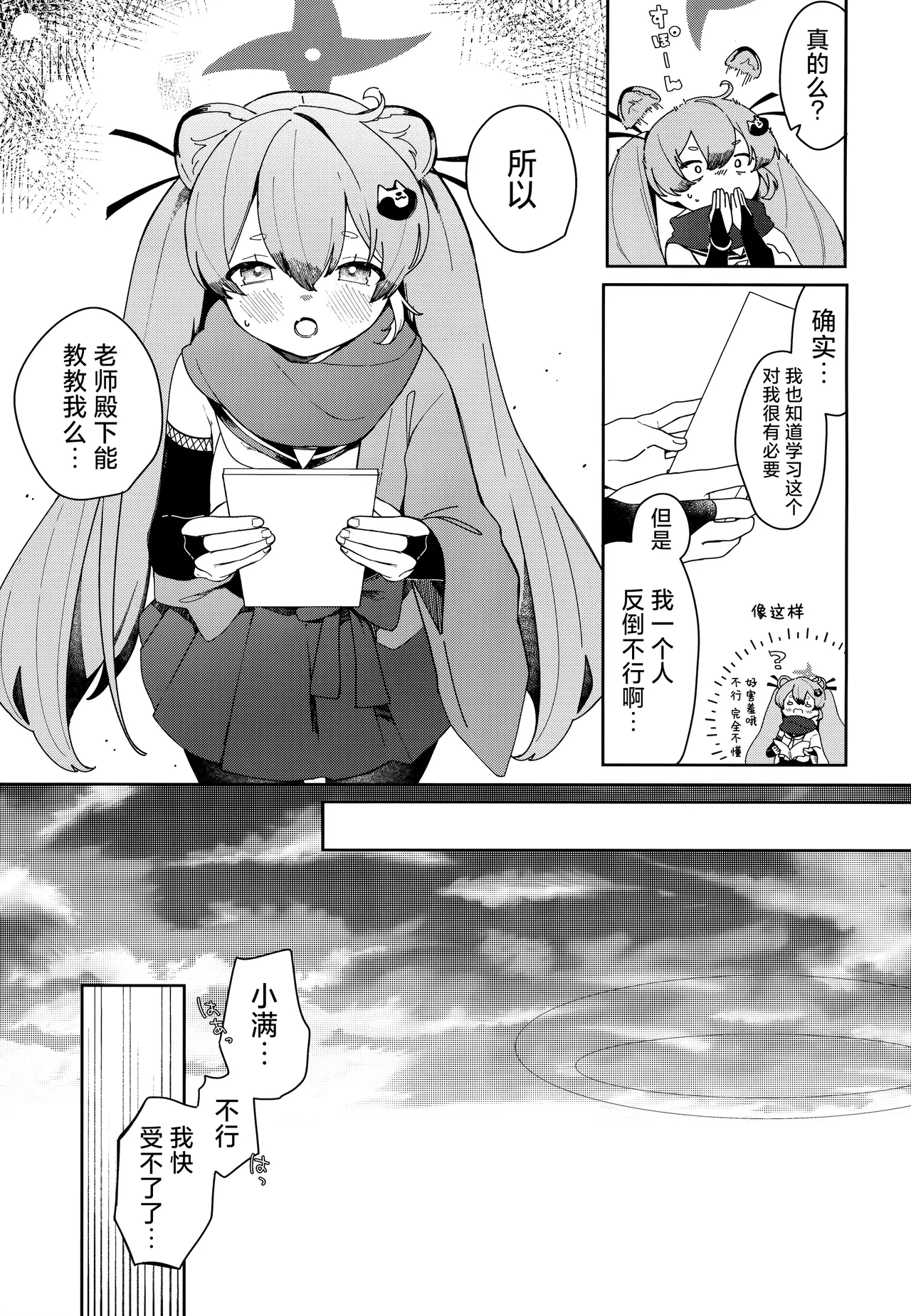 Page 12 of [Turuturuodeco (Deco)] Ninja Shoujo no Obenkyou | 忍者少女的大学习 (Blue Archive) [Chinese] [欶澜汉化组] [2024-01-15]