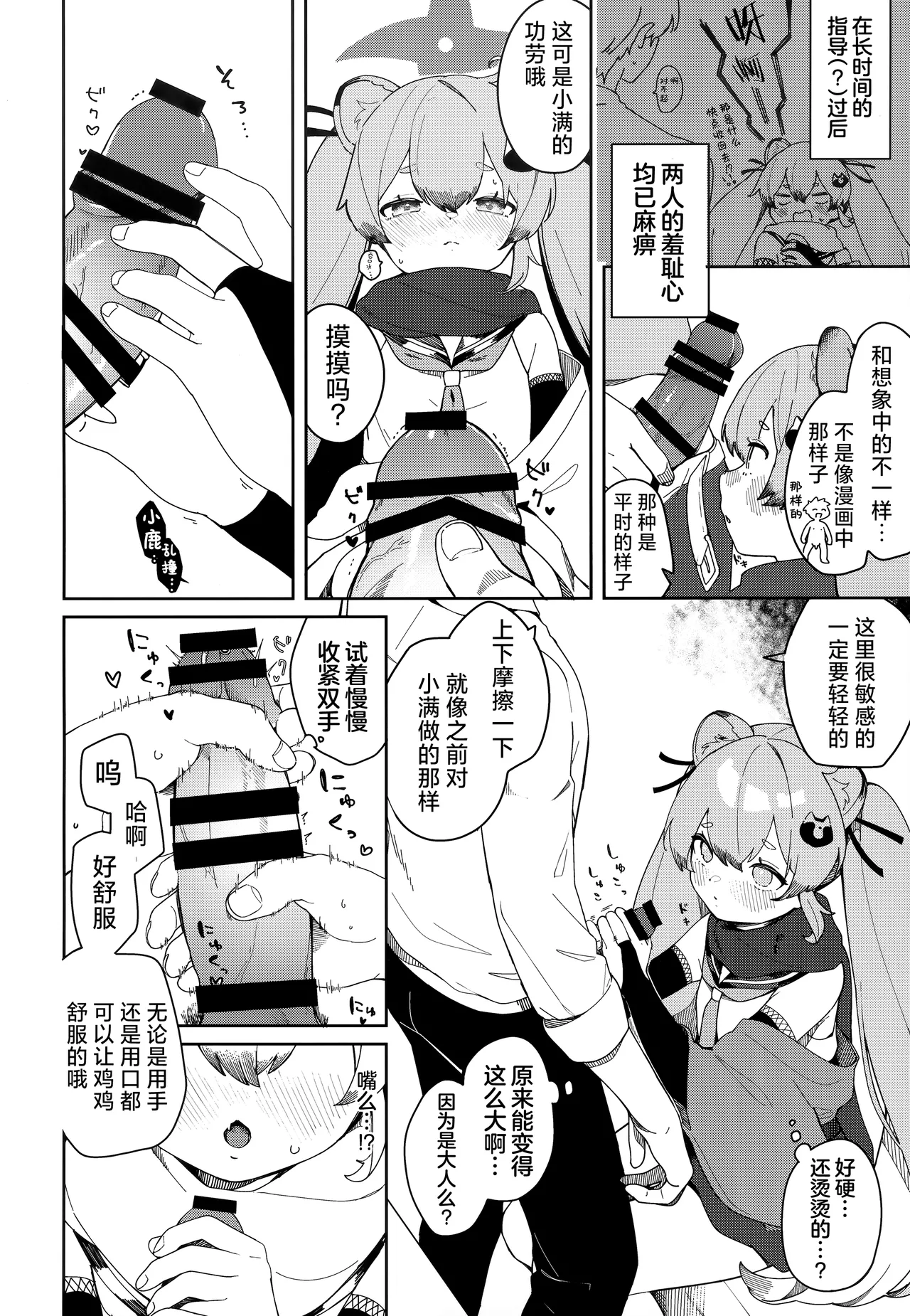 Page 17 of [Turuturuodeco (Deco)] Ninja Shoujo no Obenkyou | 忍者少女的大学习 (Blue Archive) [Chinese] [欶澜汉化组] [2024-01-15]
