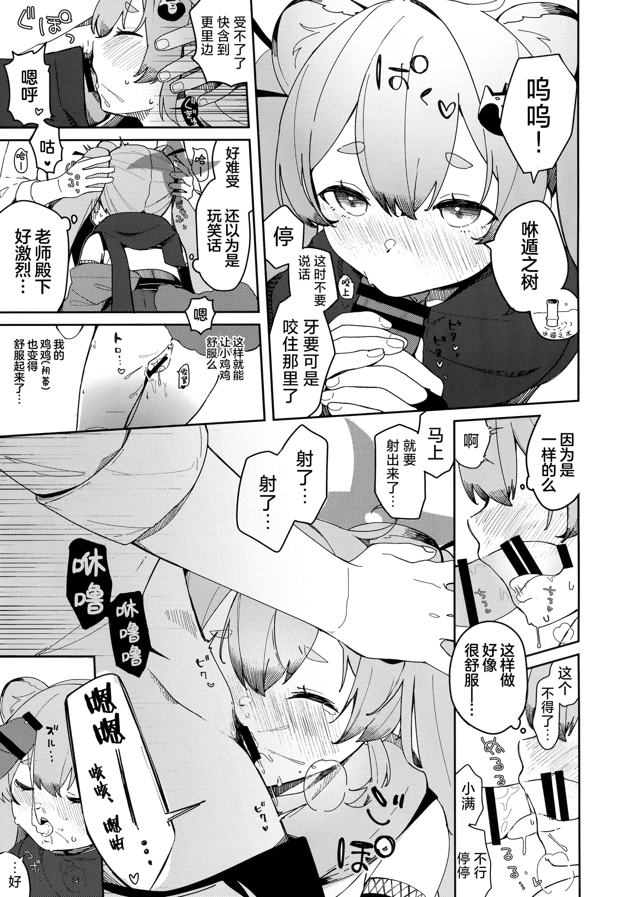 Page 18 of [Turuturuodeco (Deco)] Ninja Shoujo no Obenkyou | 忍者少女的大学习 (Blue Archive) [Chinese] [欶澜汉化组] [2024-01-15]