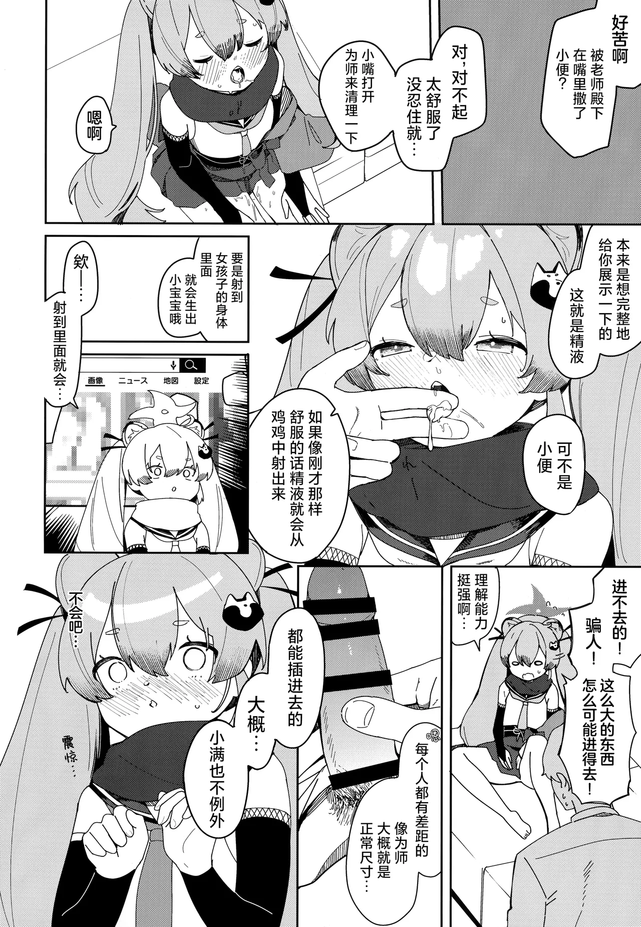 Page 19 of [Turuturuodeco (Deco)] Ninja Shoujo no Obenkyou | 忍者少女的大学习 (Blue Archive) [Chinese] [欶澜汉化组] [2024-01-15]