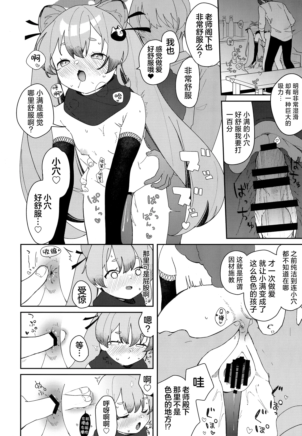 Page 25 of [Turuturuodeco (Deco)] Ninja Shoujo no Obenkyou | 忍者少女的大学习 (Blue Archive) [Chinese] [欶澜汉化组] [2024-01-15]