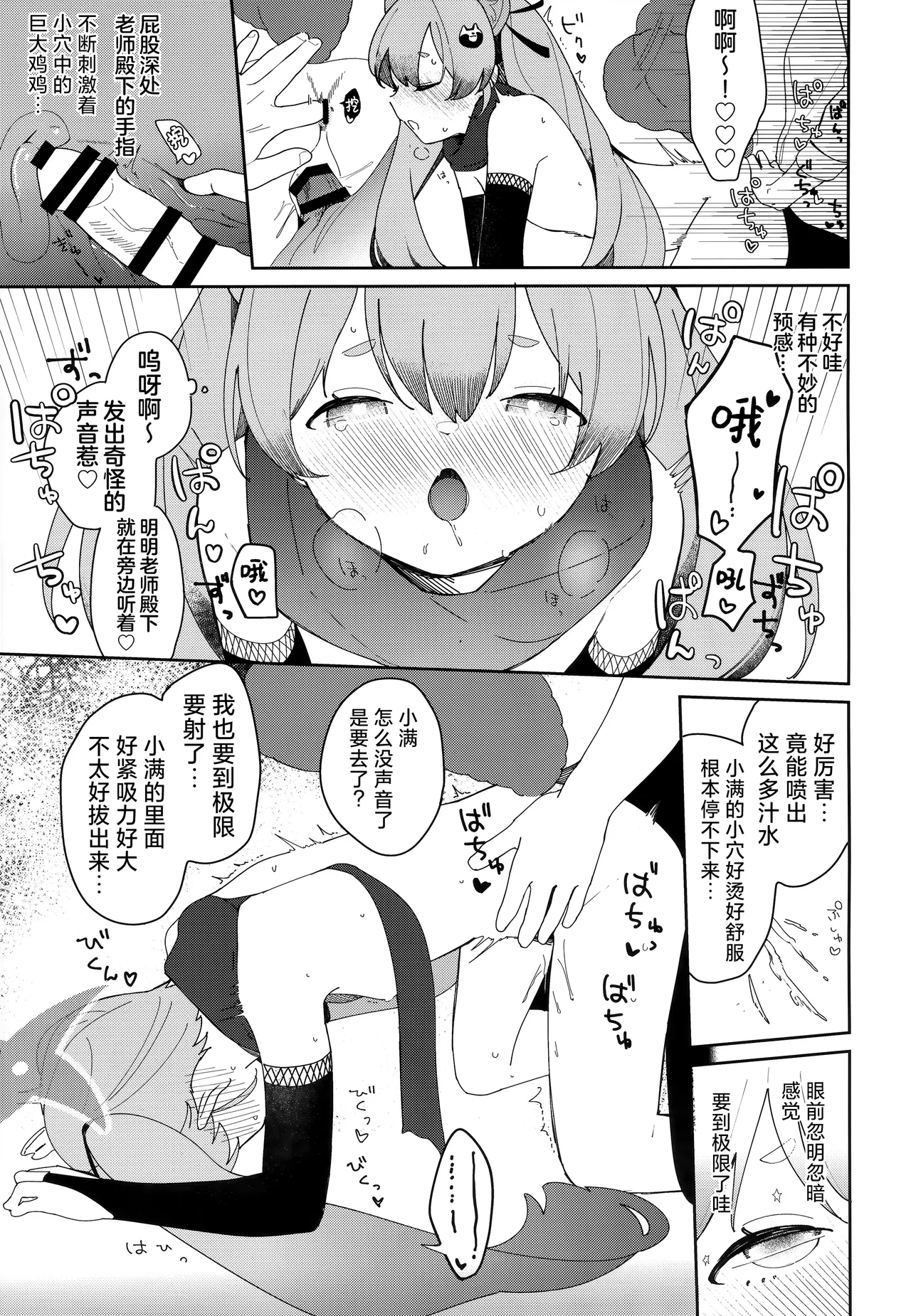 Page 26 of [Turuturuodeco (Deco)] Ninja Shoujo no Obenkyou | 忍者少女的大学习 (Blue Archive) [Chinese] [欶澜汉化组] [2024-01-15]