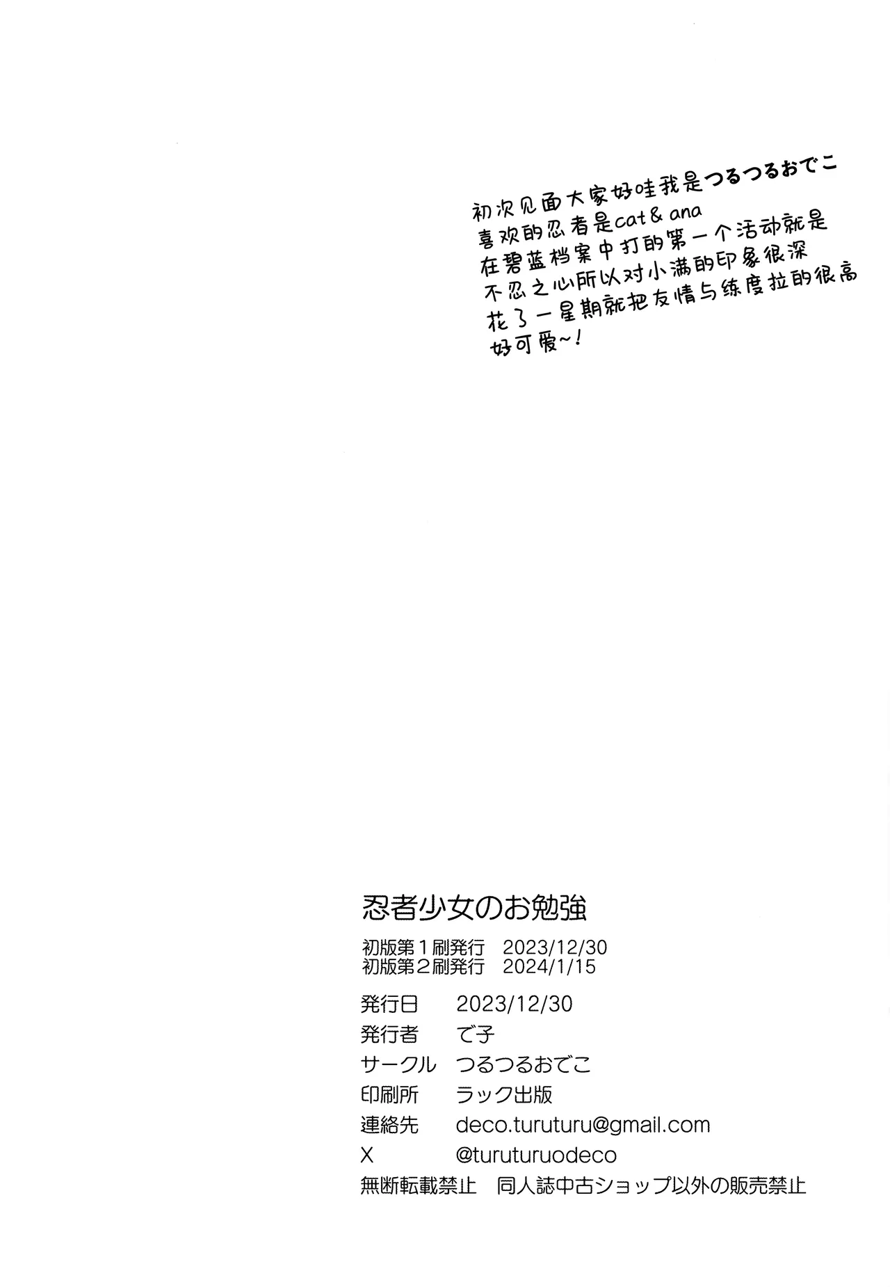 Page 29 of [Turuturuodeco (Deco)] Ninja Shoujo no Obenkyou | 忍者少女的大学习 (Blue Archive) [Chinese] [欶澜汉化组] [2024-01-15]