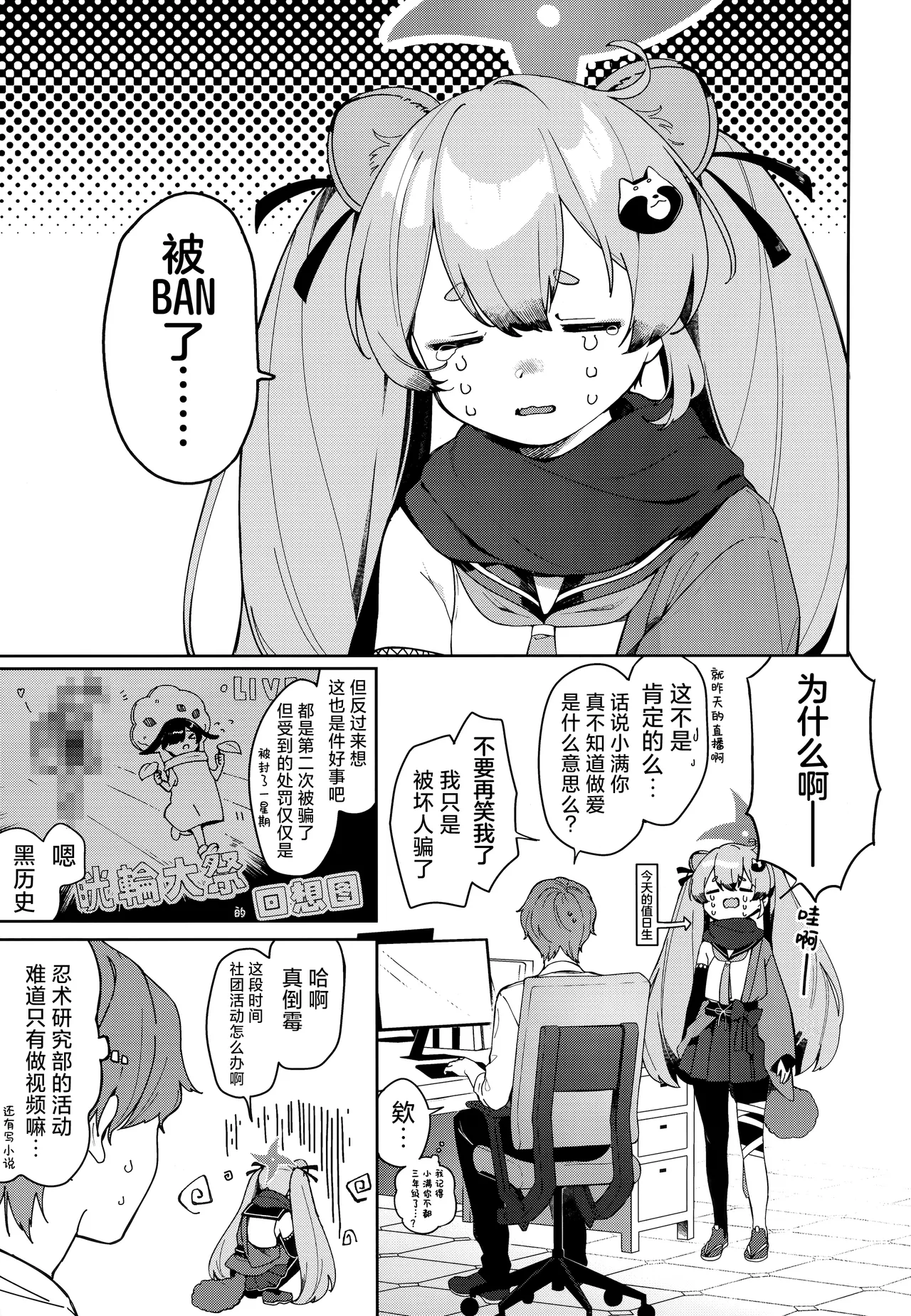 Page 5 of [Turuturuodeco (Deco)] Ninja Shoujo no Obenkyou | 忍者少女的大学习 (Blue Archive) [Chinese] [欶澜汉化组] [2024-01-15]