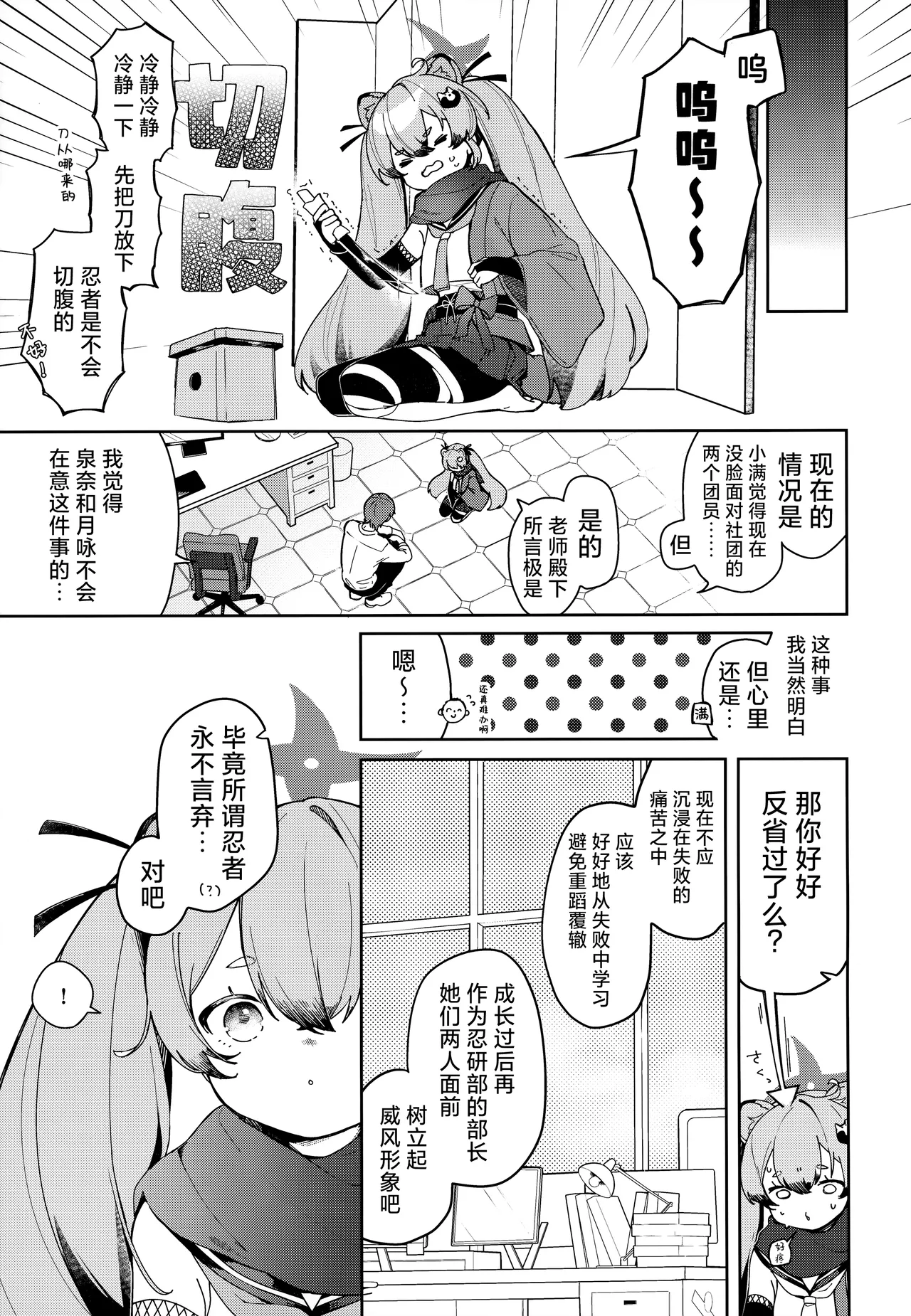 Page 7 of [Turuturuodeco (Deco)] Ninja Shoujo no Obenkyou | 忍者少女的大学习 (Blue Archive) [Chinese] [欶澜汉化组] [2024-01-15]
