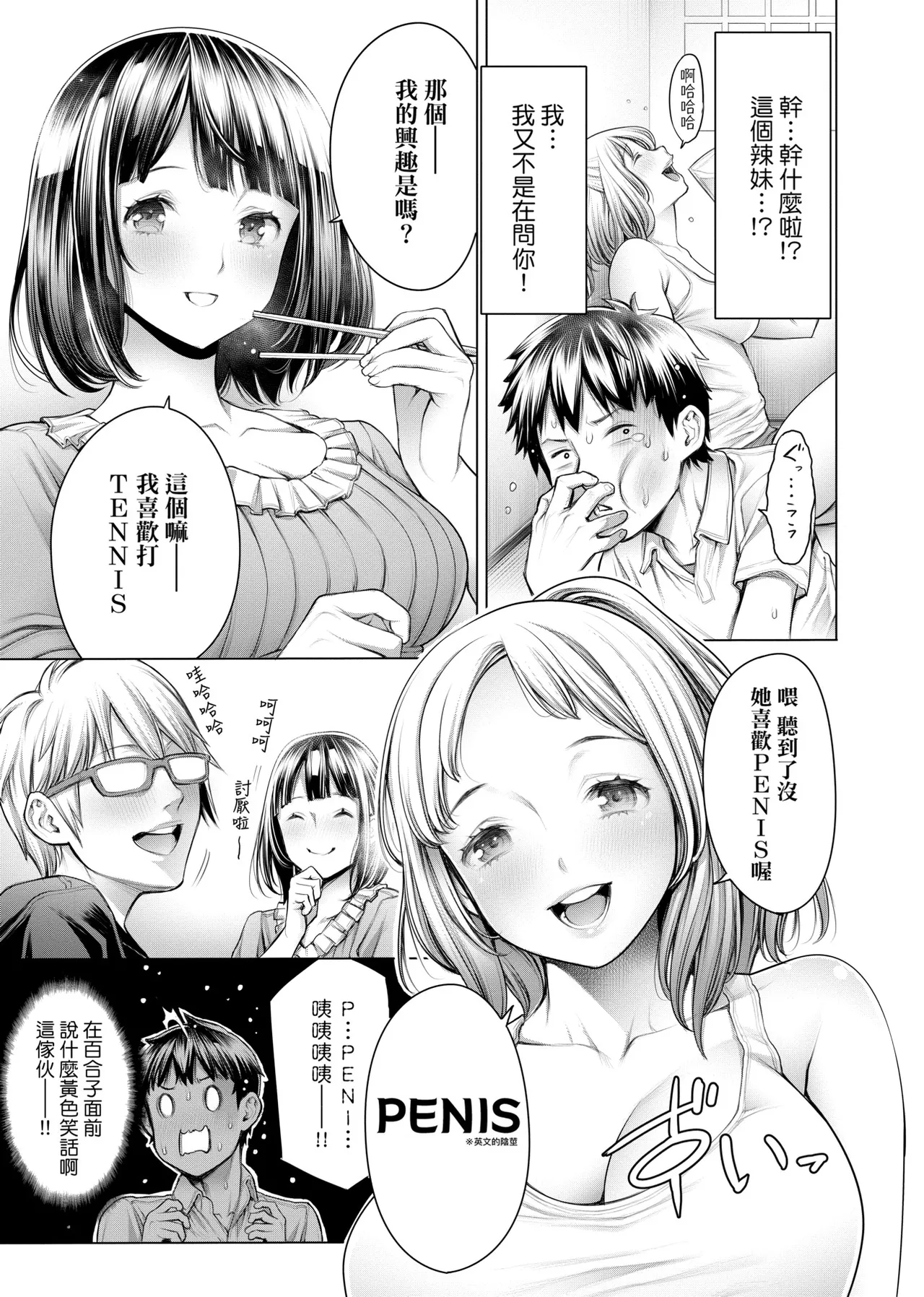 Page 12 of [Okayusan] #Imamadede Ichibanyokatta Sex | ＃至今為止感覺最棒的一次做愛 [Chinese] [Decensored] [Incomplete] [Digital]