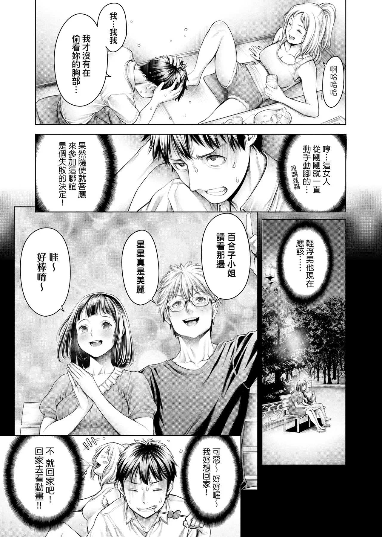 Page 14 of [Okayusan] #Imamadede Ichibanyokatta Sex | ＃至今為止感覺最棒的一次做愛 [Chinese] [Decensored] [Incomplete] [Digital]