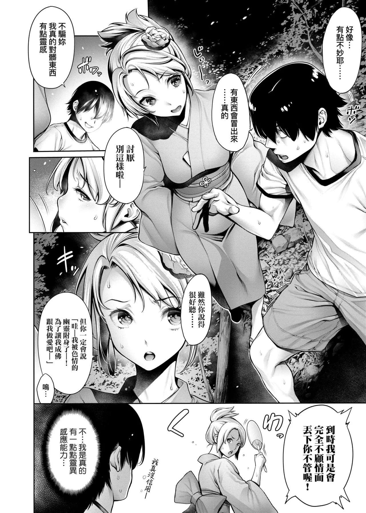 Page 77 of [Okayusan] #Imamadede Ichibanyokatta Sex | ＃至今為止感覺最棒的一次做愛 [Chinese] [Decensored] [Incomplete] [Digital]