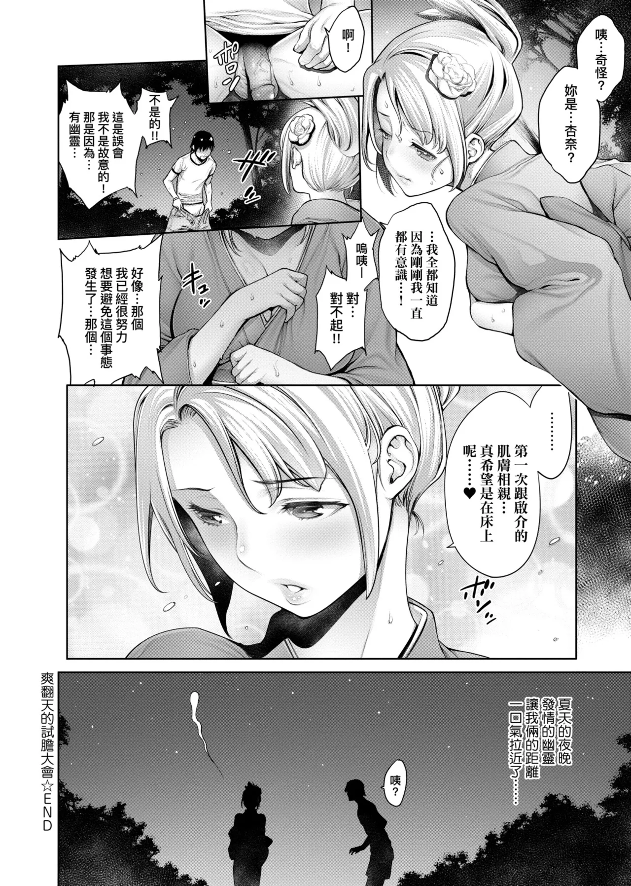 Page 85 of [Okayusan] #Imamadede Ichibanyokatta Sex | ＃至今為止感覺最棒的一次做愛 [Chinese] [Decensored] [Incomplete] [Digital]