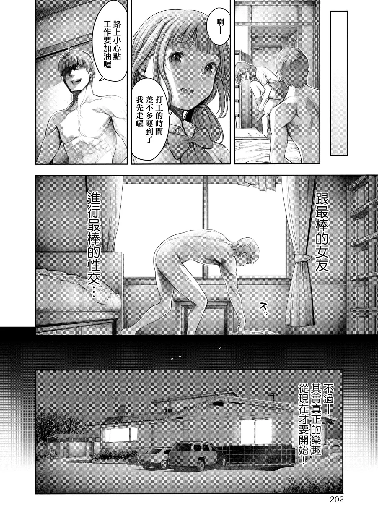 Page 95 of [Okayusan] #Imamadede Ichibanyokatta Sex | ＃至今為止感覺最棒的一次做愛 [Chinese] [Decensored] [Incomplete] [Digital]