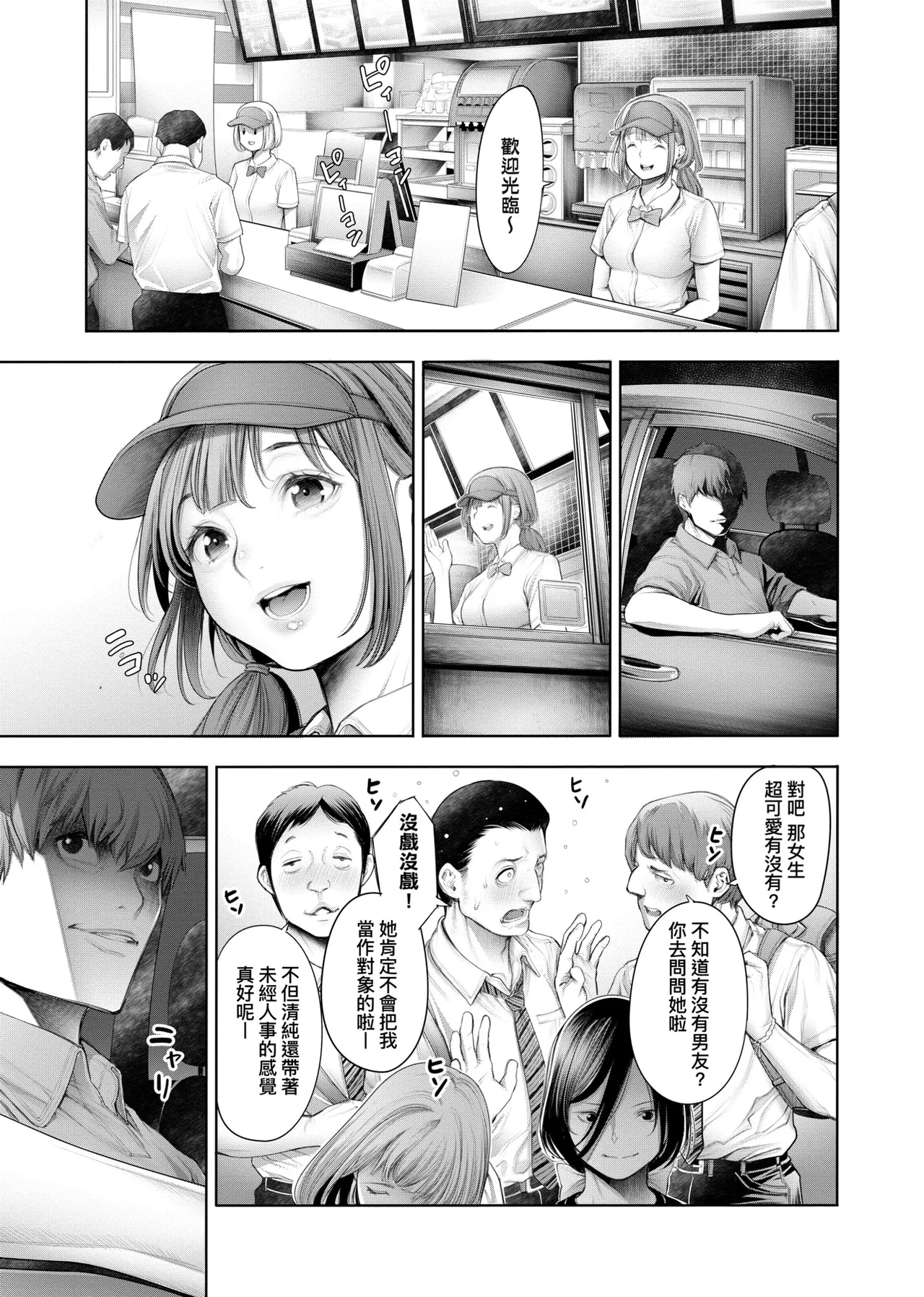 Page 96 of [Okayusan] #Imamadede Ichibanyokatta Sex | ＃至今為止感覺最棒的一次做愛 [Chinese] [Decensored] [Incomplete] [Digital]