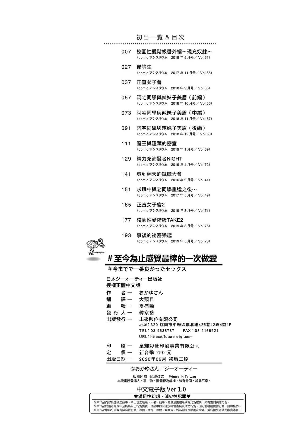 Page 99 of [Okayusan] #Imamadede Ichibanyokatta Sex | ＃至今為止感覺最棒的一次做愛 [Chinese] [Decensored] [Incomplete] [Digital]