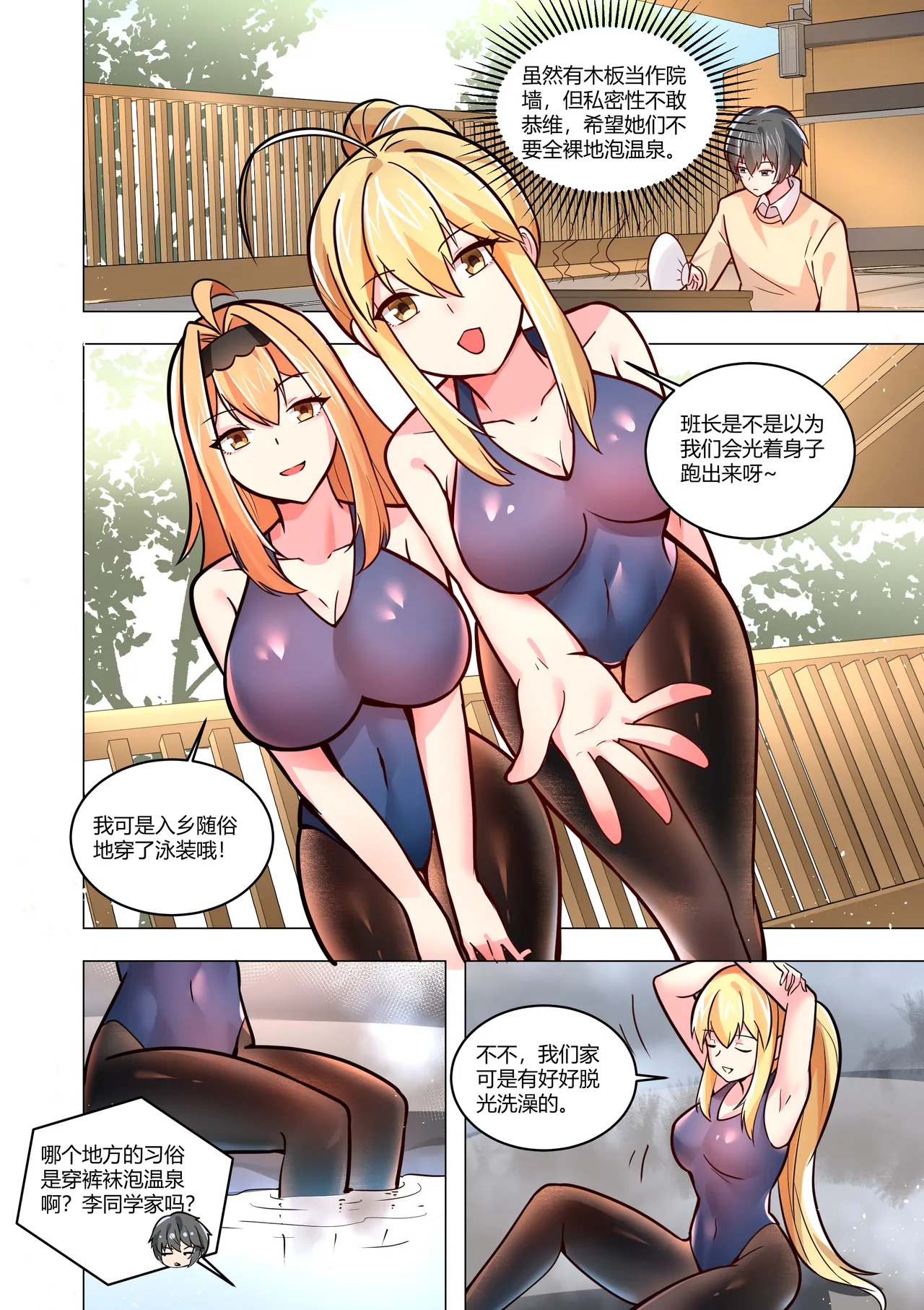 Page 167 of [hanchan] 真空女友