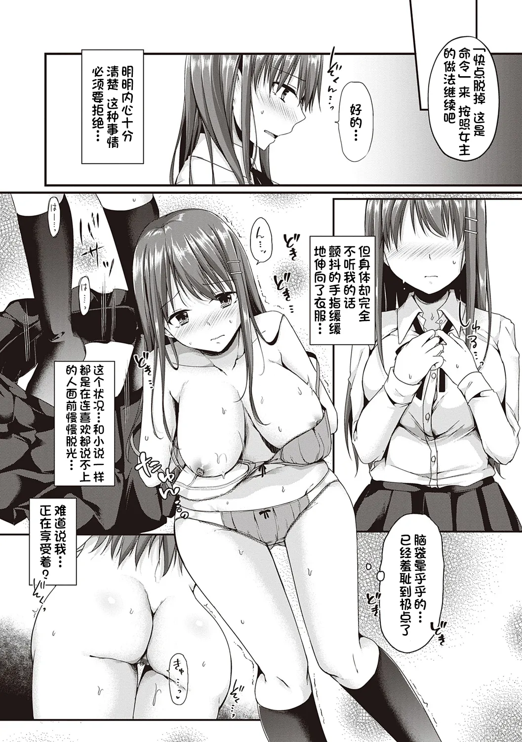 Page 175 of Kimiiro ni Somete